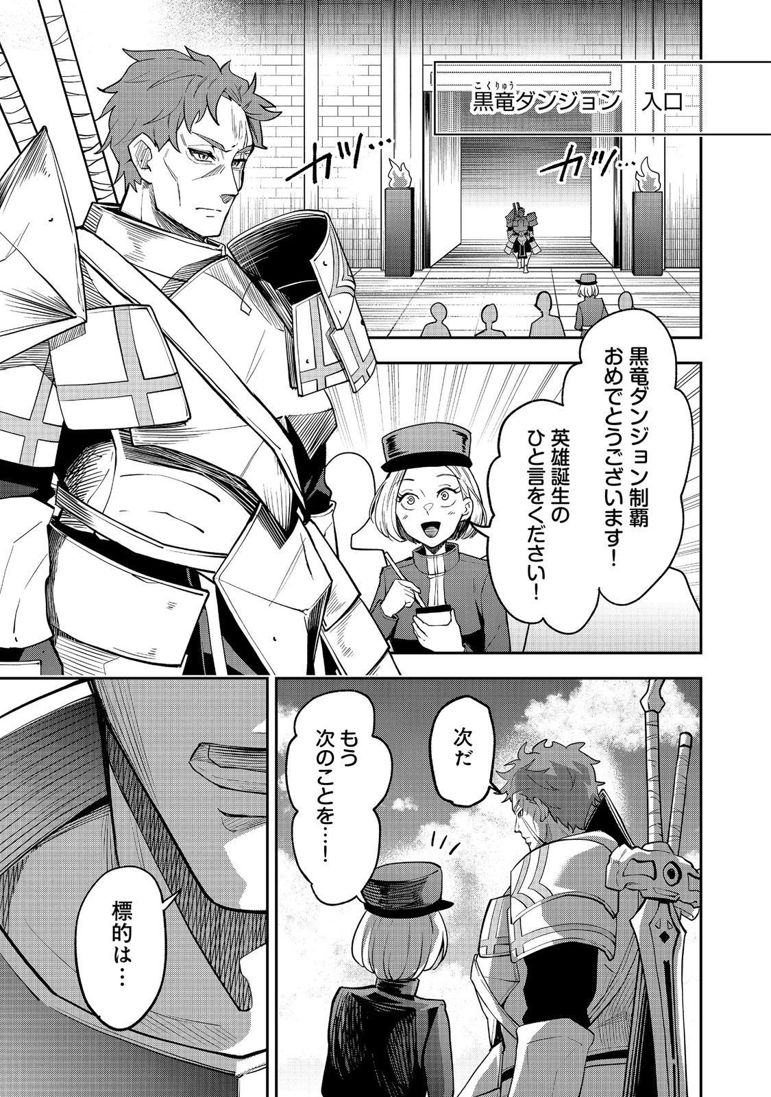 Dungeon Master Madarame - Chapter 10.2 - Page 15