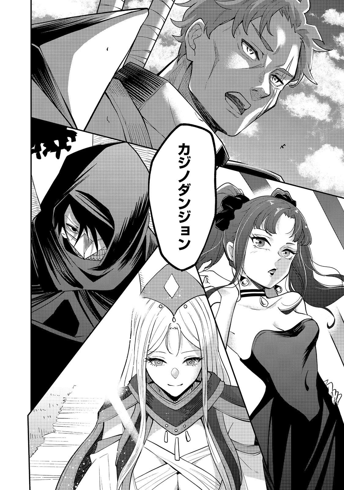 Dungeon Master Madarame - Chapter 10.2 - Page 16