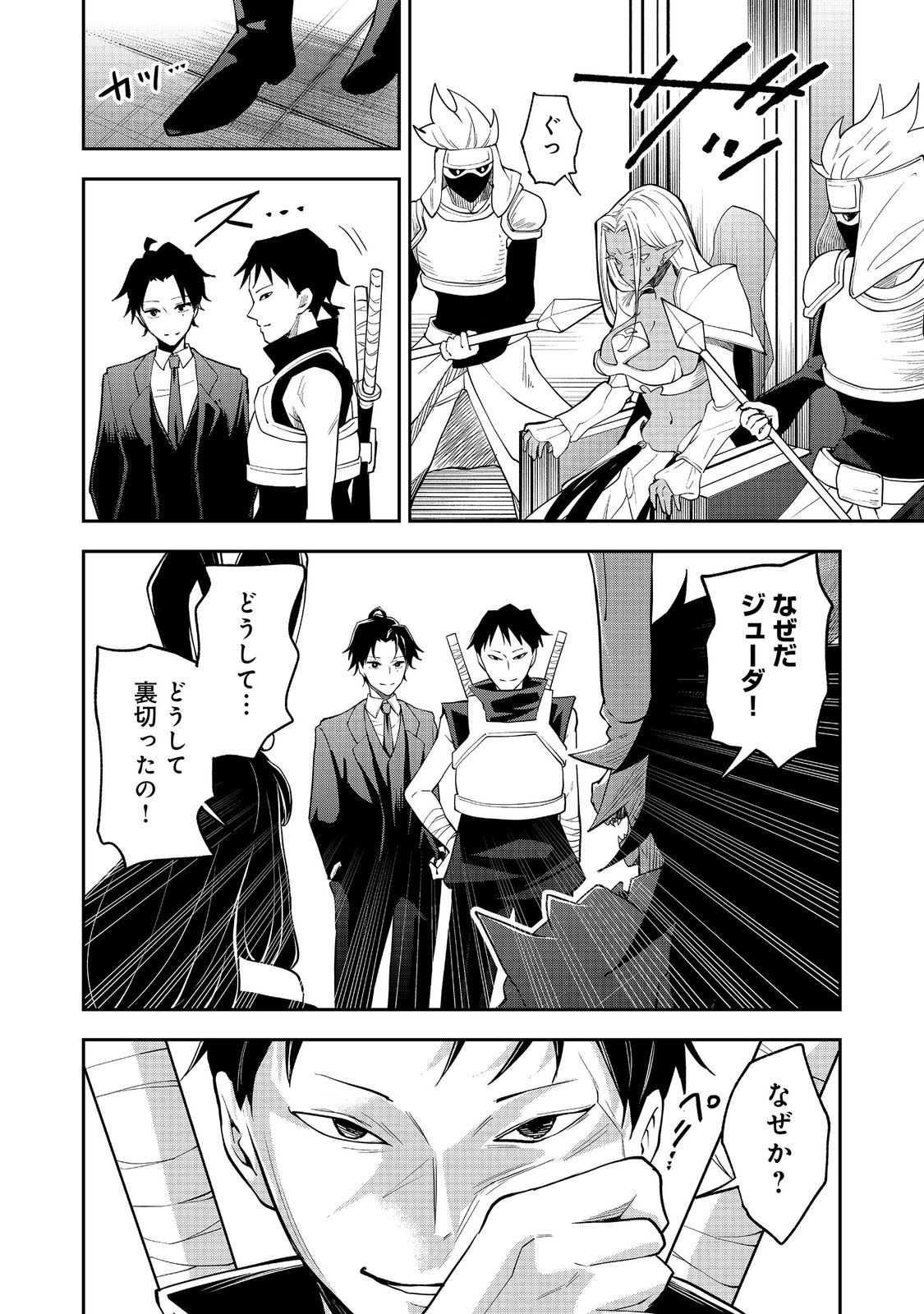 Dungeon Master Madarame - Chapter 10.2 - Page 2