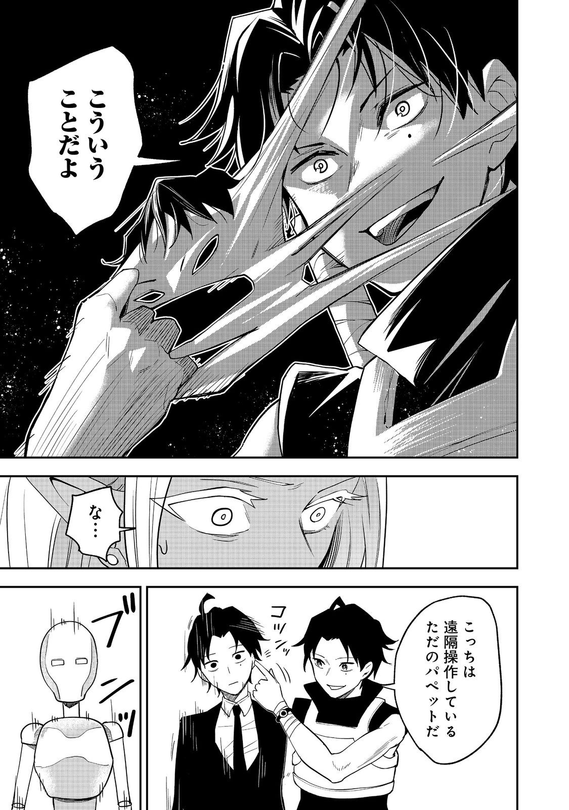 Dungeon Master Madarame - Chapter 10.2 - Page 3