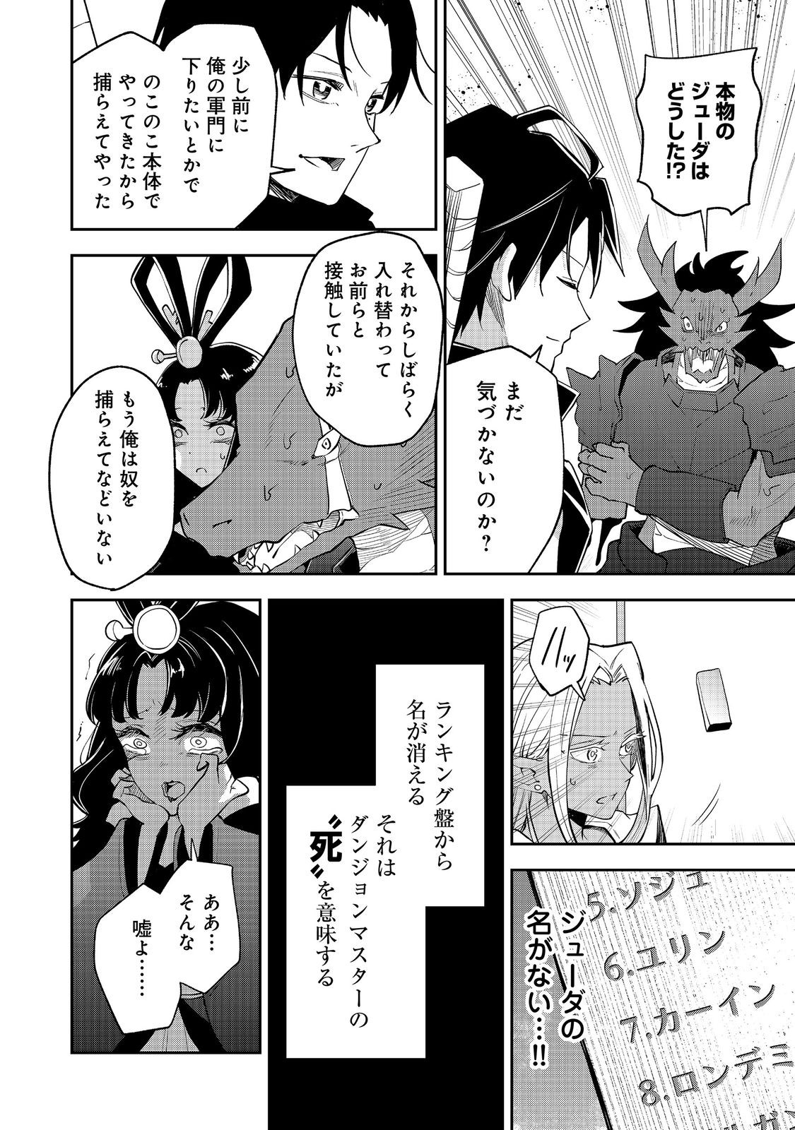 Dungeon Master Madarame - Chapter 10.2 - Page 4