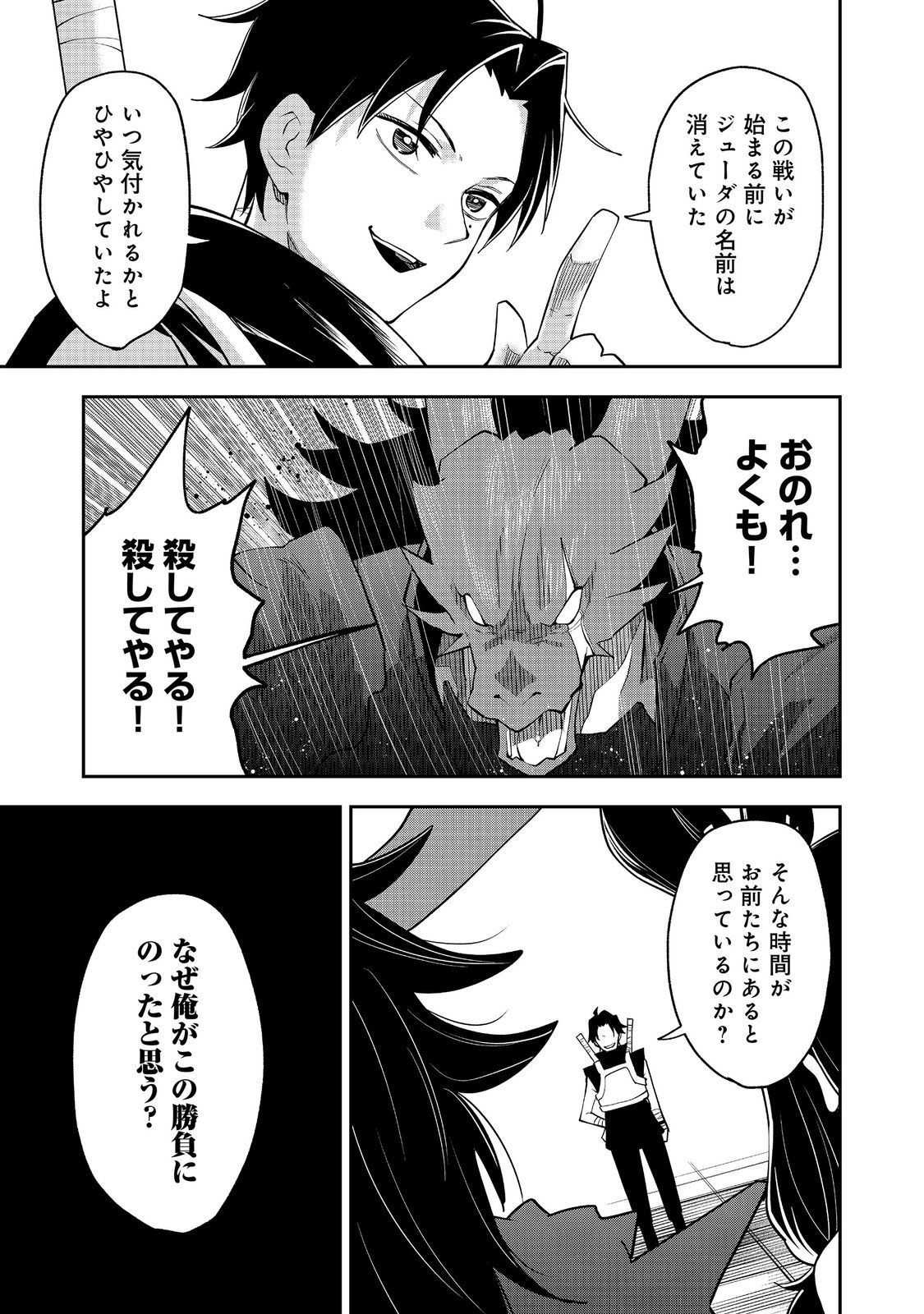 Dungeon Master Madarame - Chapter 10.2 - Page 5