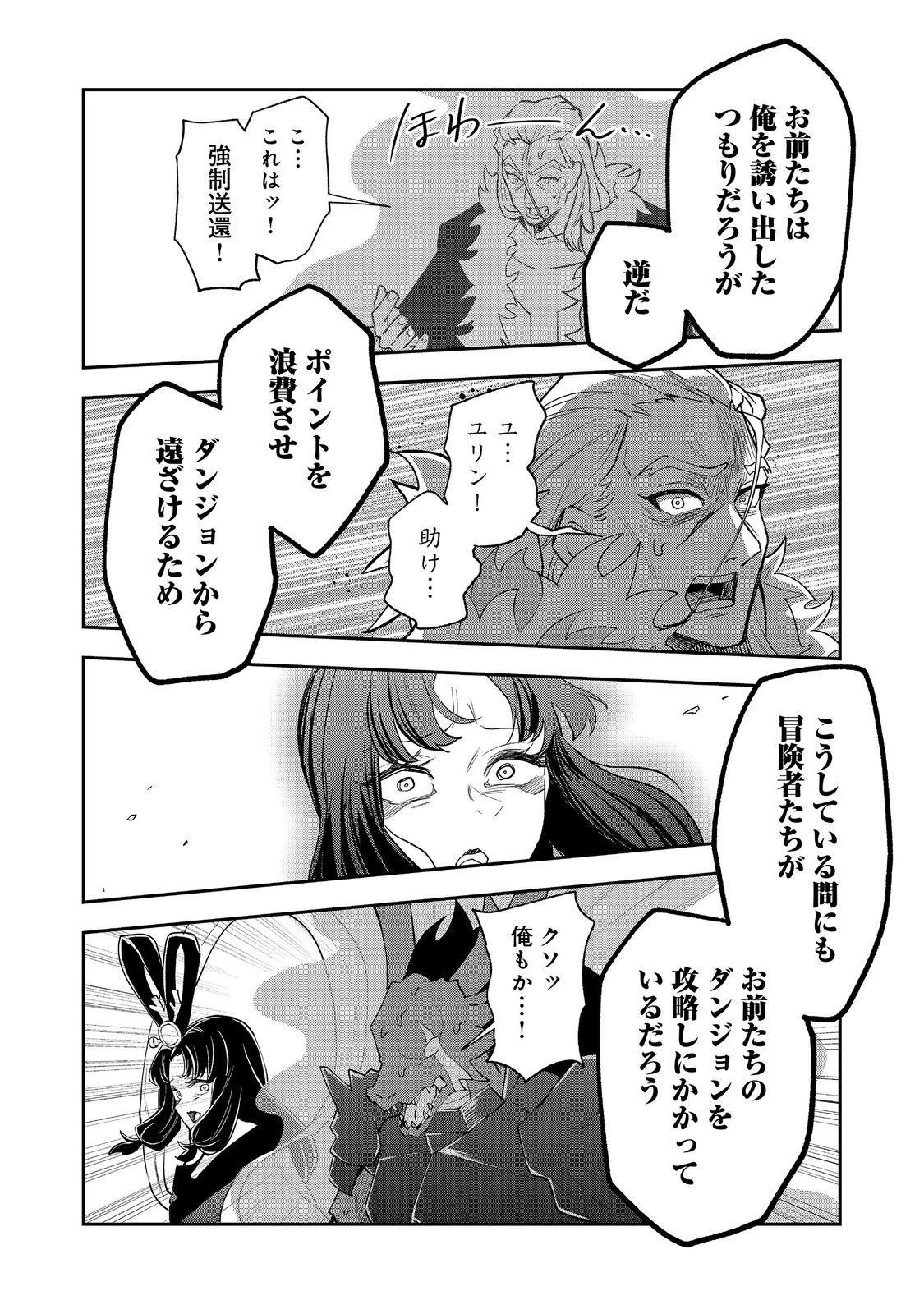Dungeon Master Madarame - Chapter 10.2 - Page 6
