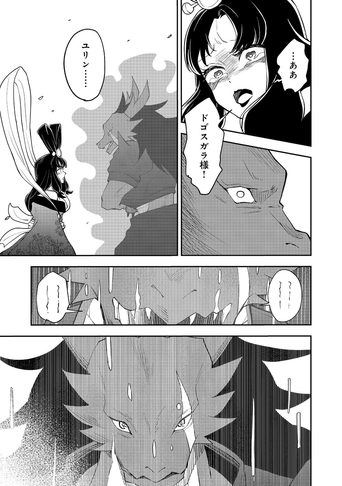 Dungeon Master Madarame - Chapter 10.2 - Page 7