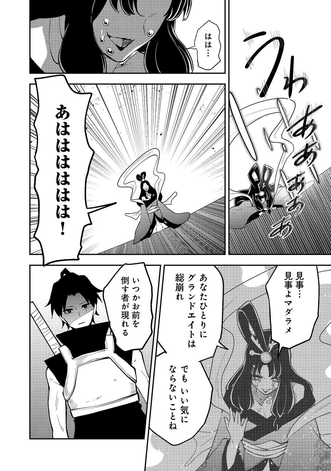 Dungeon Master Madarame - Chapter 10.2 - Page 8