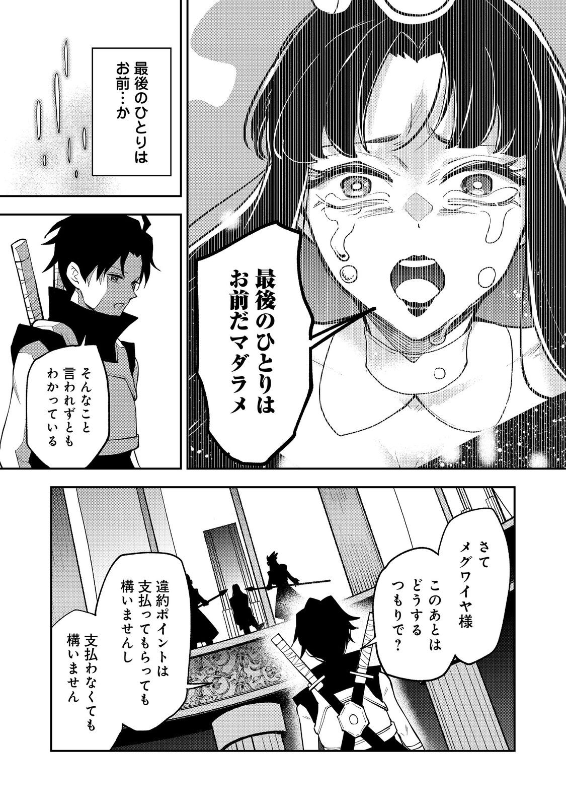 Dungeon Master Madarame - Chapter 10.2 - Page 9