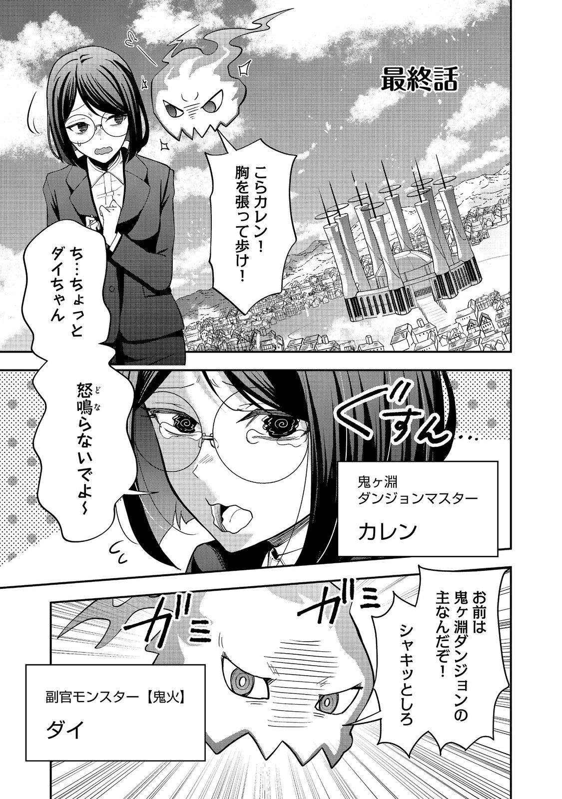 Dungeon Master Madarame - Chapter 11.1 - Page 1