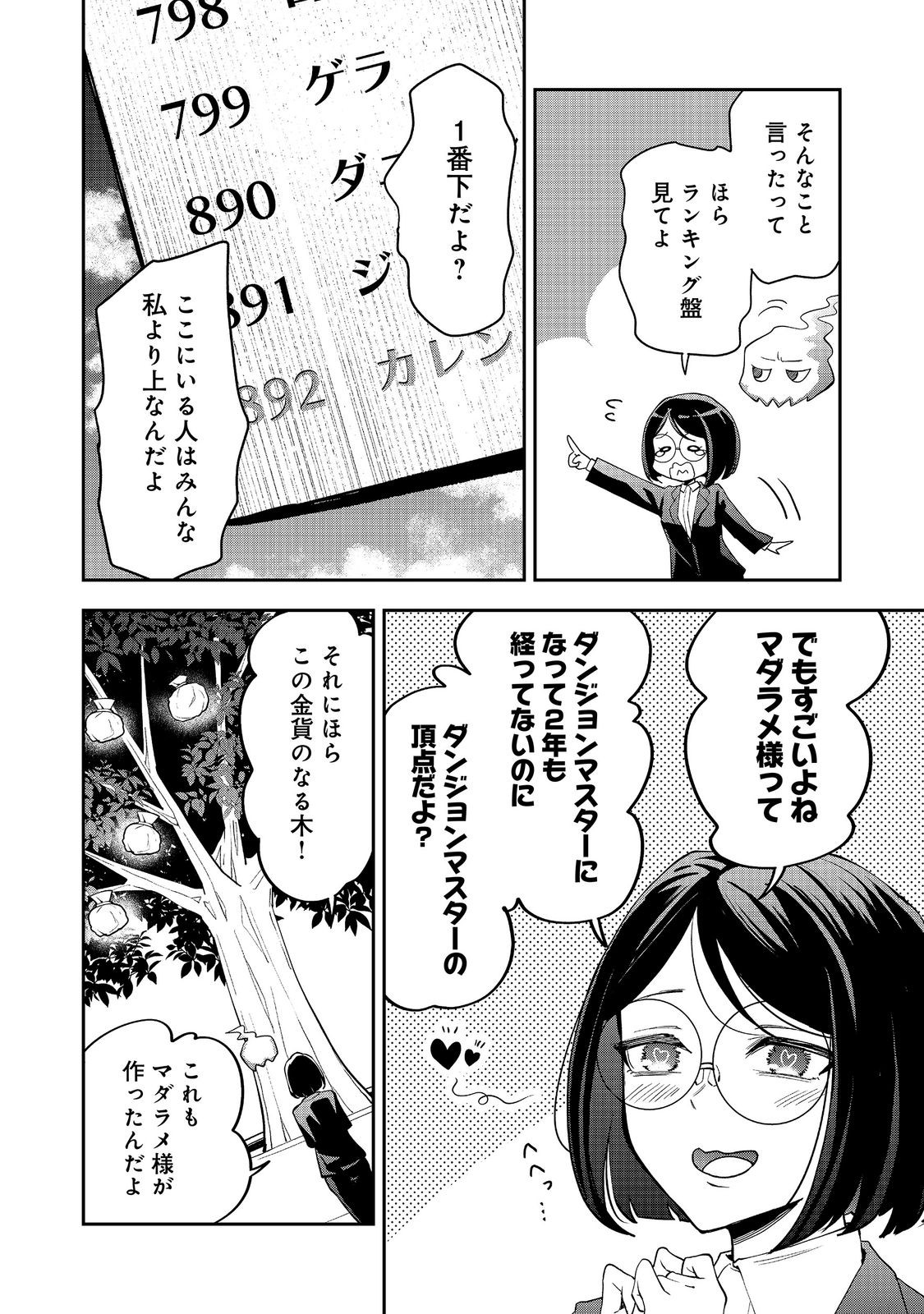 Dungeon Master Madarame - Chapter 11.1 - Page 2