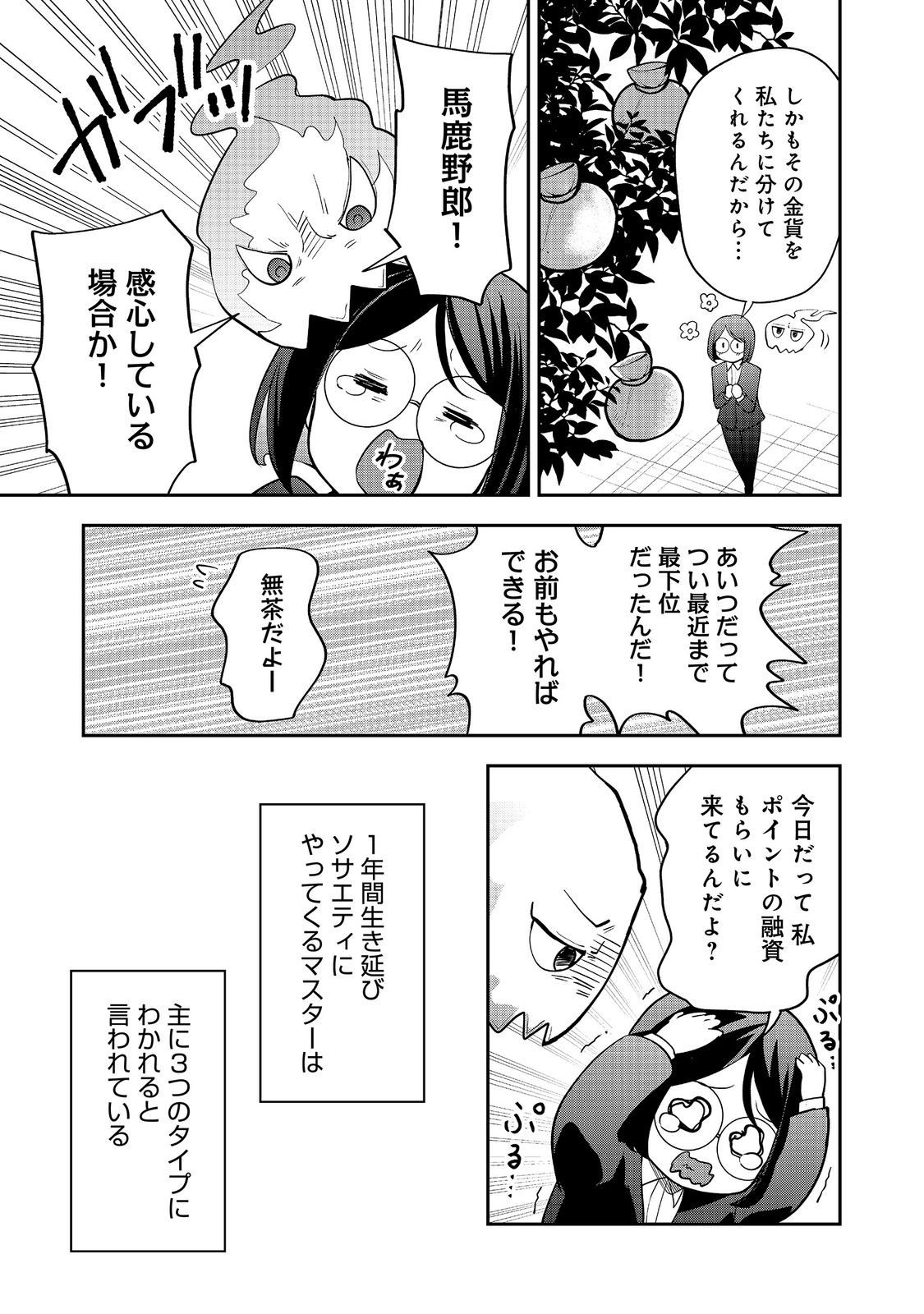 Dungeon Master Madarame - Chapter 11.1 - Page 3