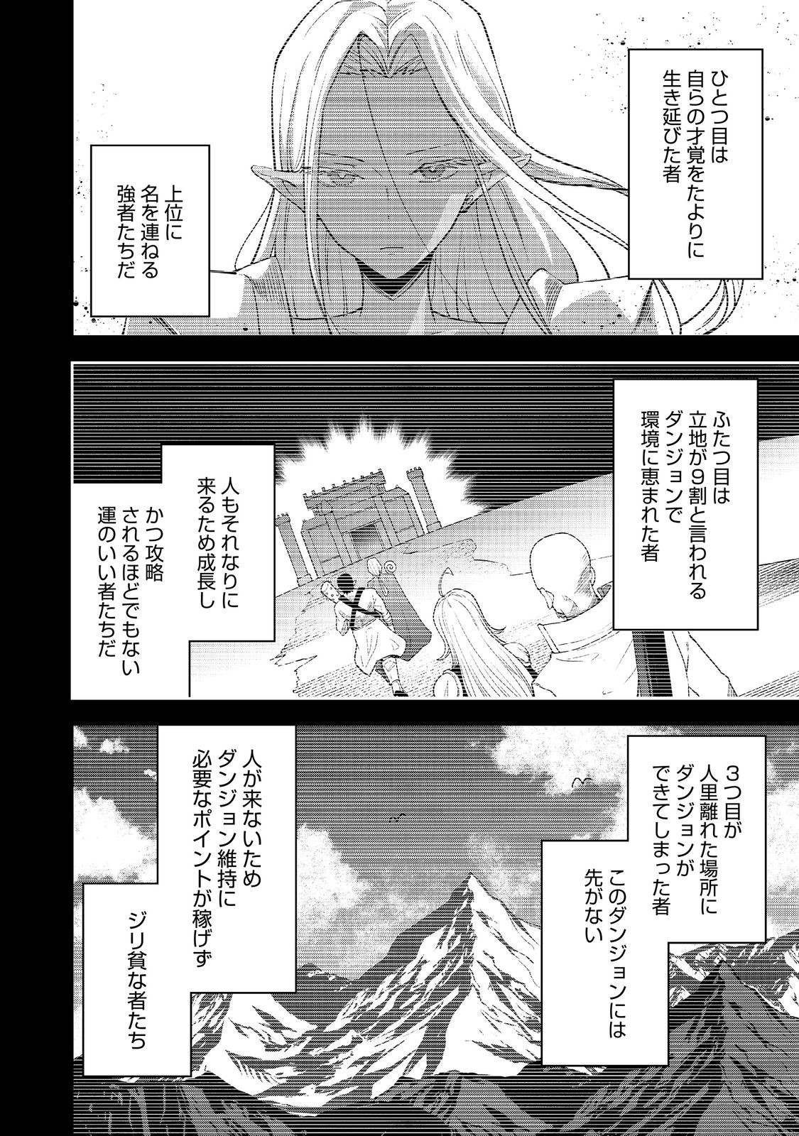 Dungeon Master Madarame - Chapter 11.1 - Page 4