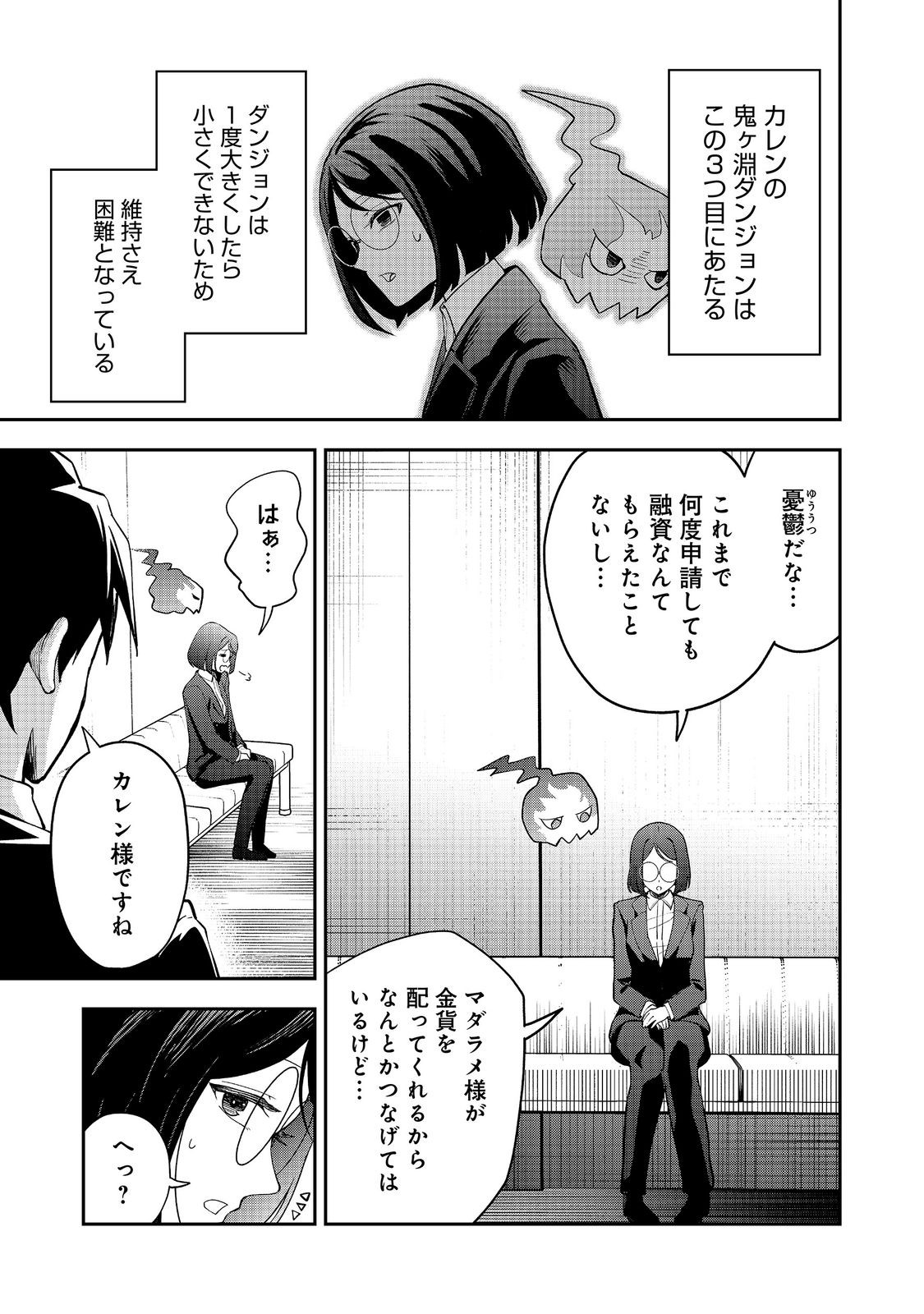 Dungeon Master Madarame - Chapter 11.1 - Page 5