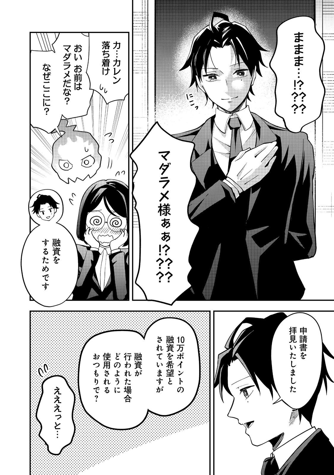 Dungeon Master Madarame - Chapter 11.1 - Page 6