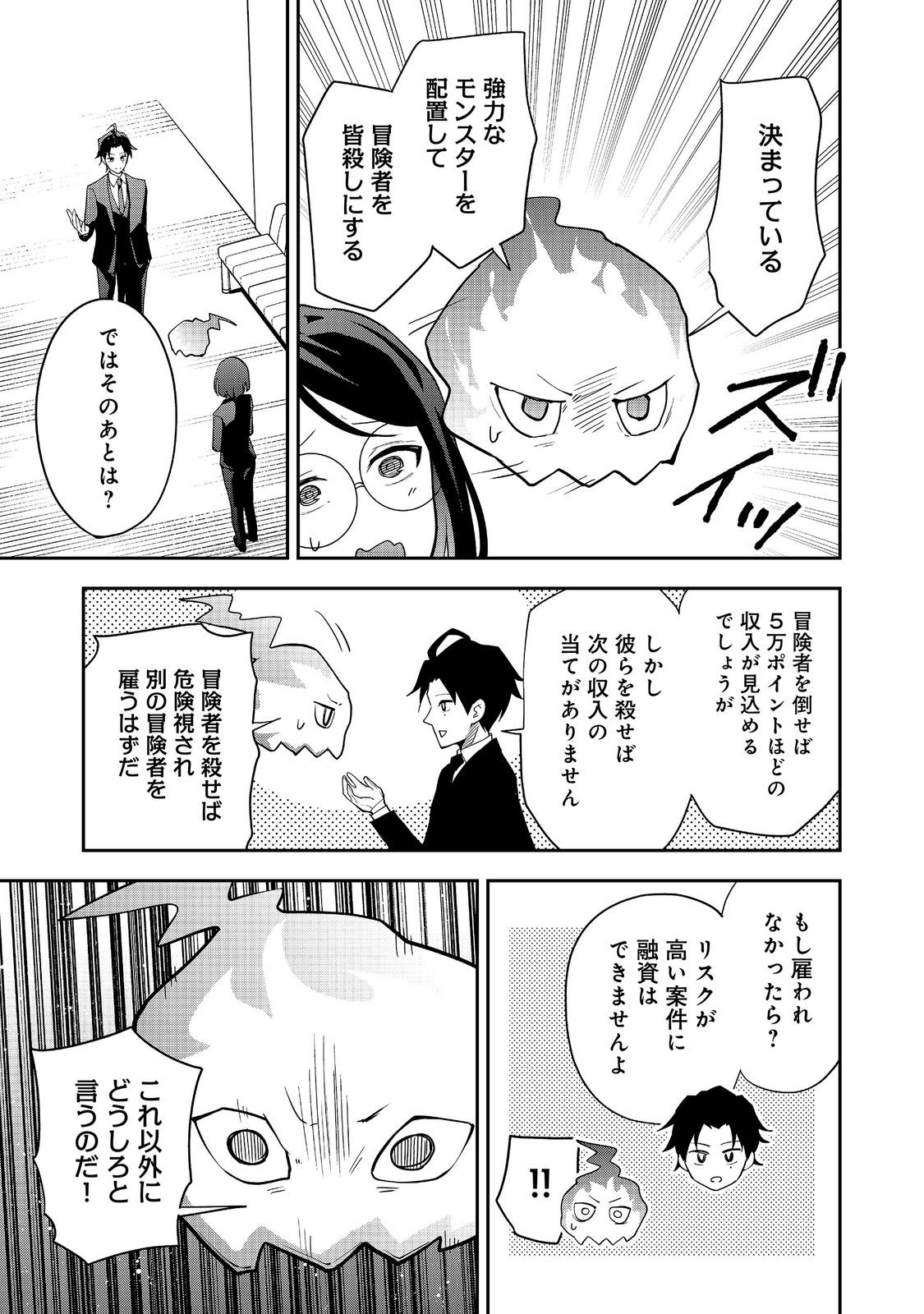 Dungeon Master Madarame - Chapter 11.1 - Page 7