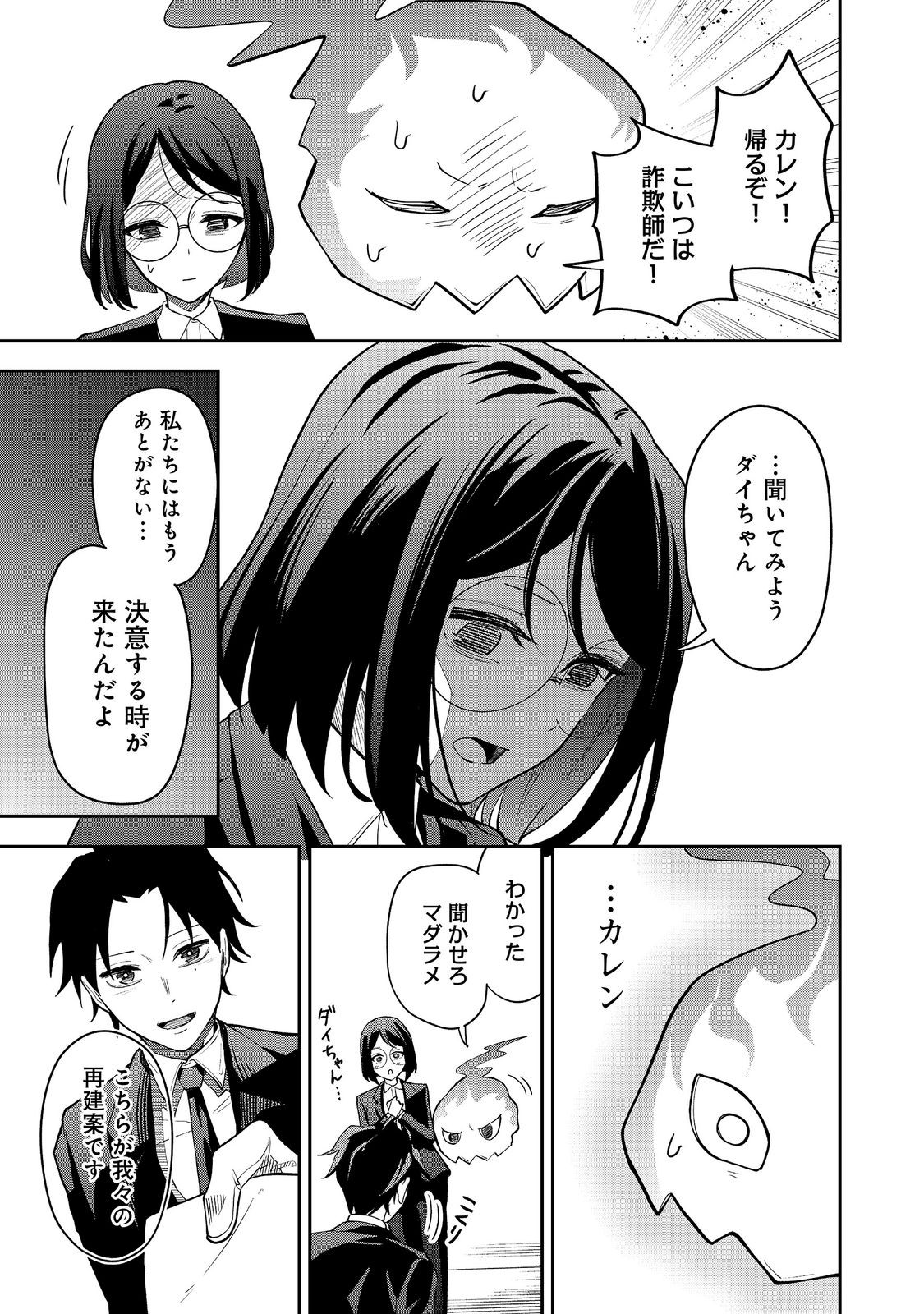 Dungeon Master Madarame - Chapter 11.1 - Page 9