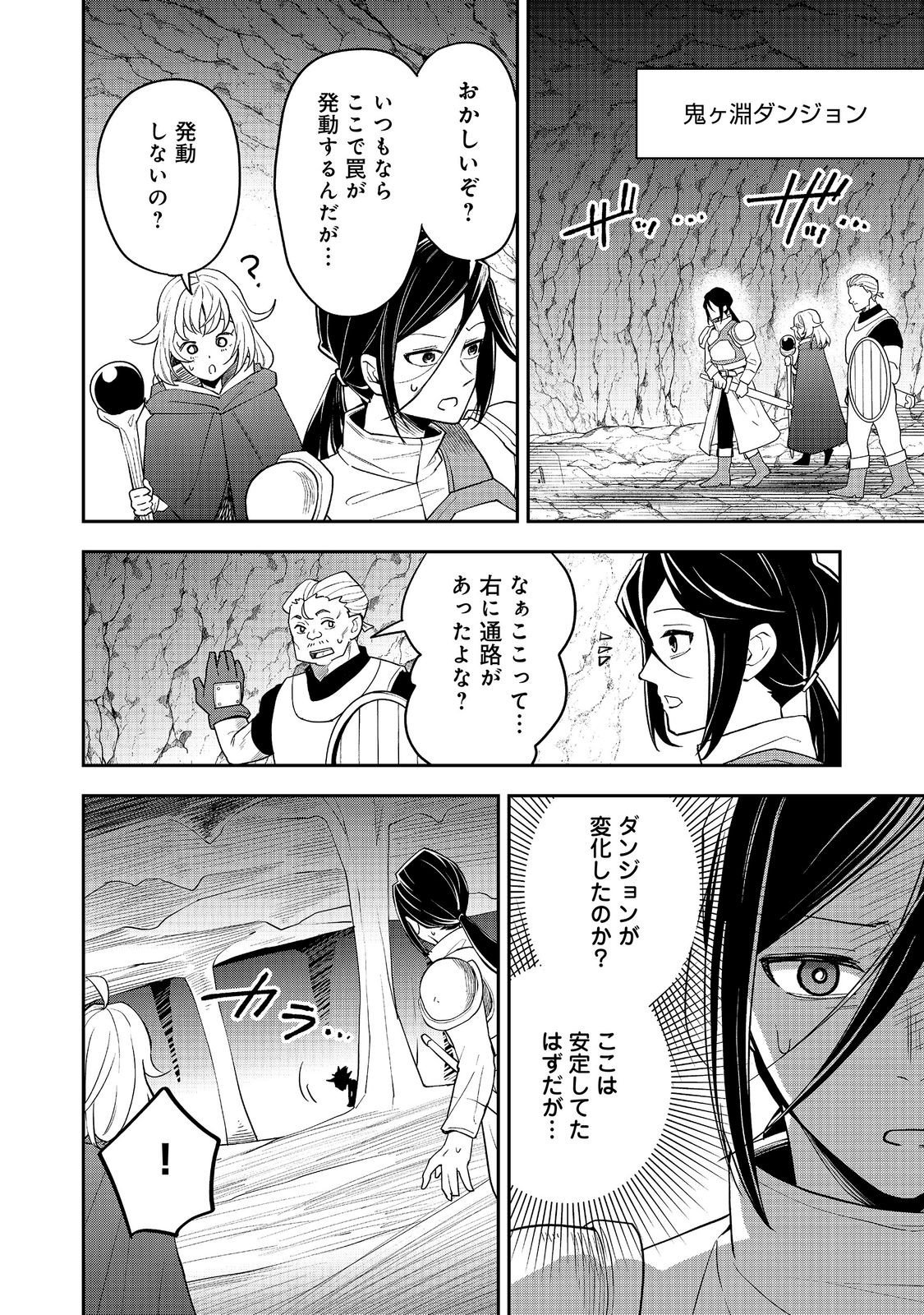 Dungeon Master Madarame - Chapter 11.2 - Page 1