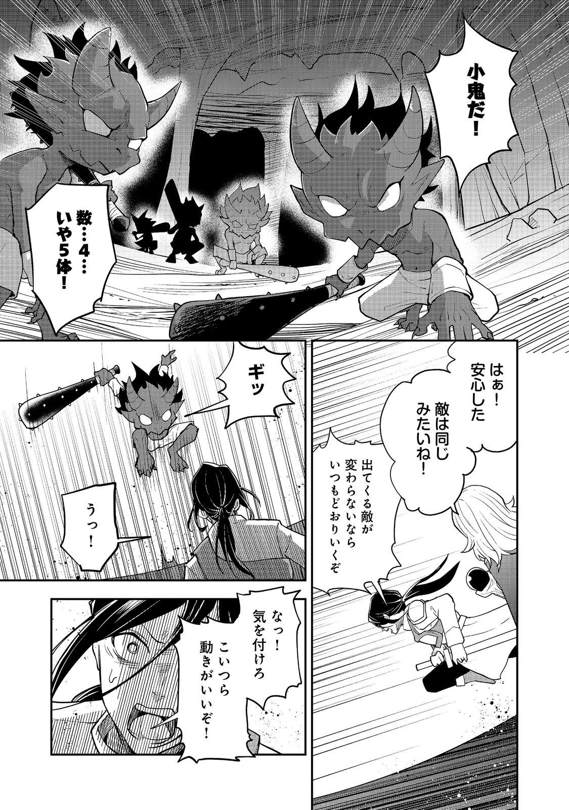 Dungeon Master Madarame - Chapter 11.2 - Page 2