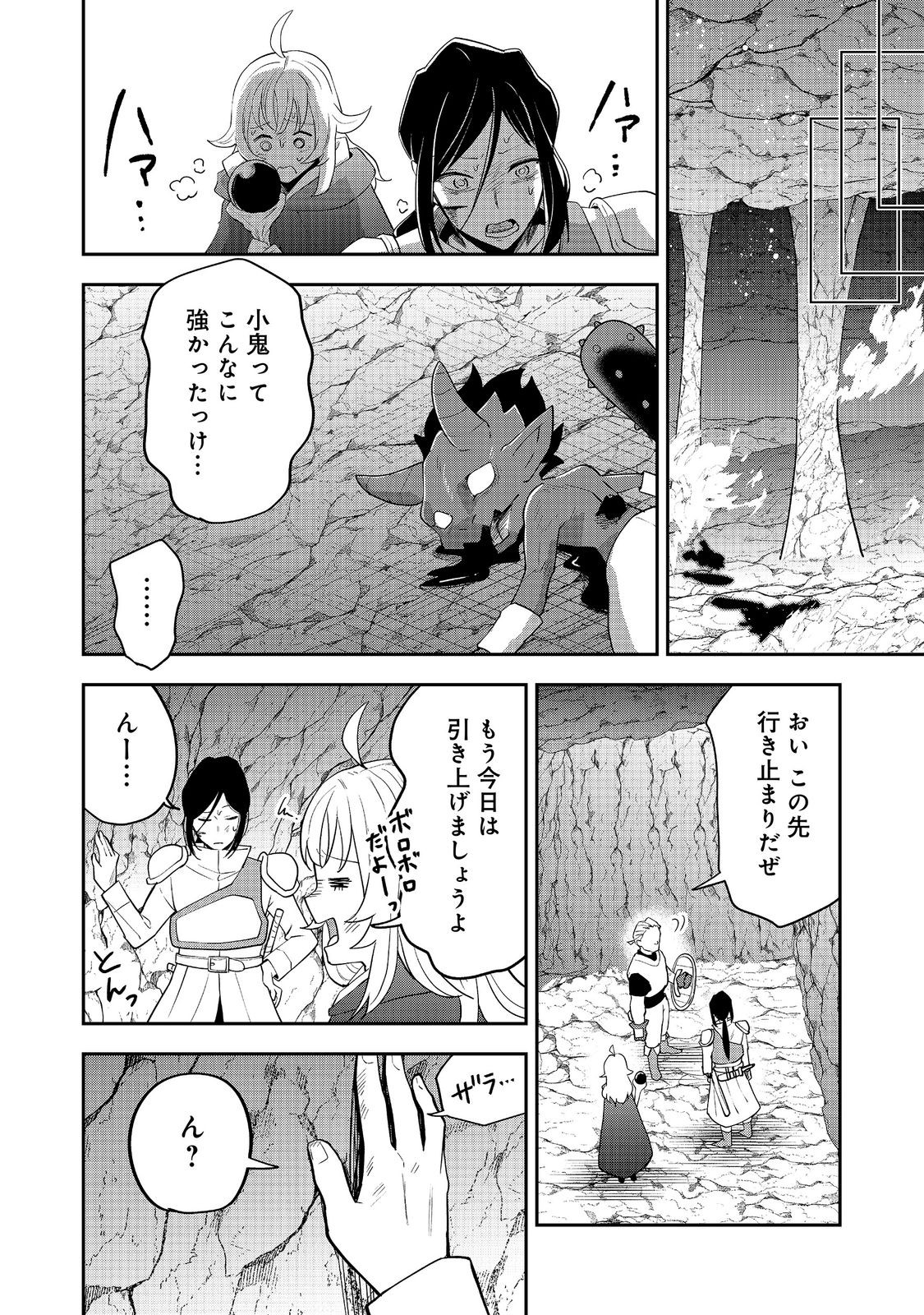 Dungeon Master Madarame - Chapter 11.2 - Page 3
