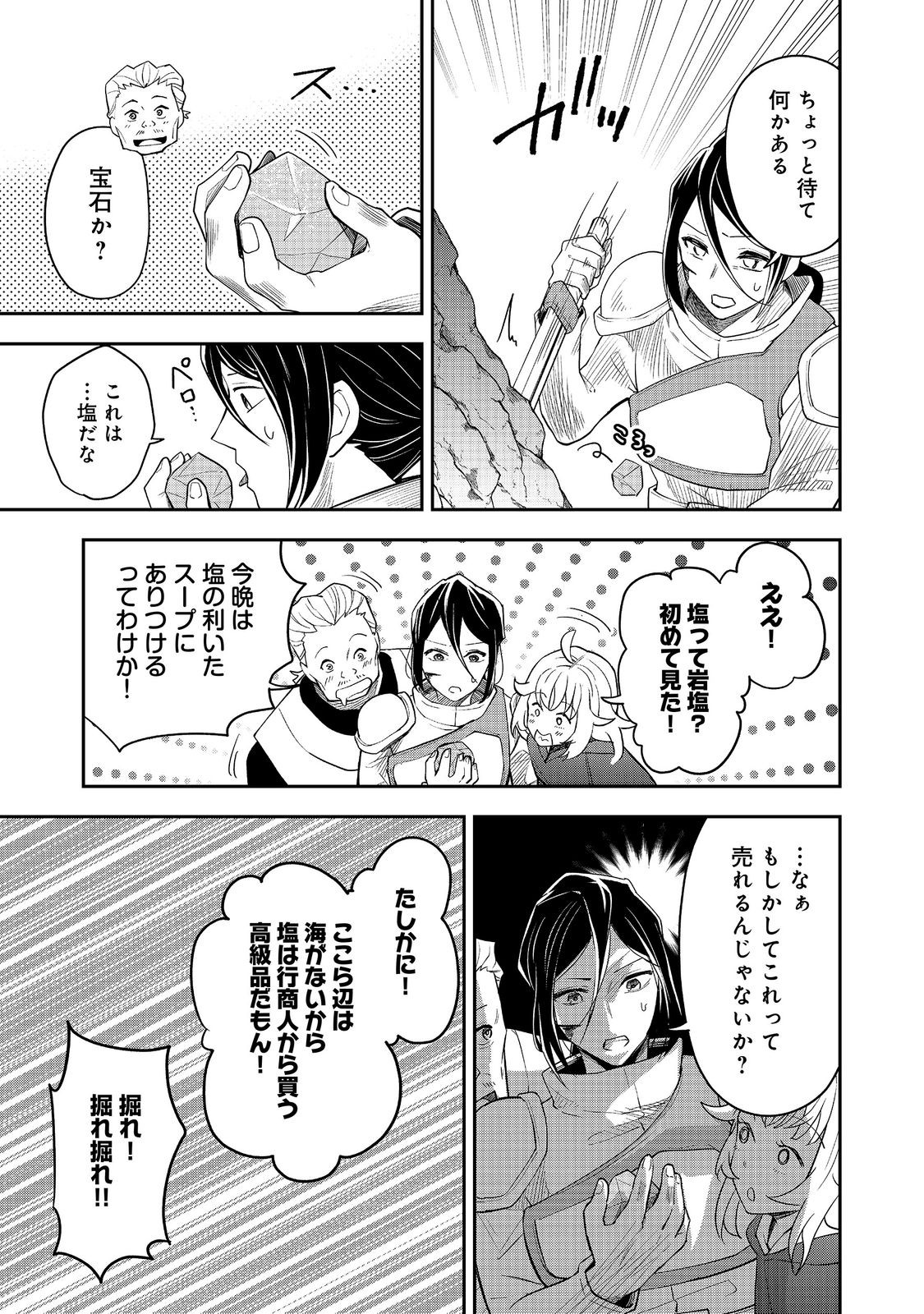 Dungeon Master Madarame - Chapter 11.2 - Page 4