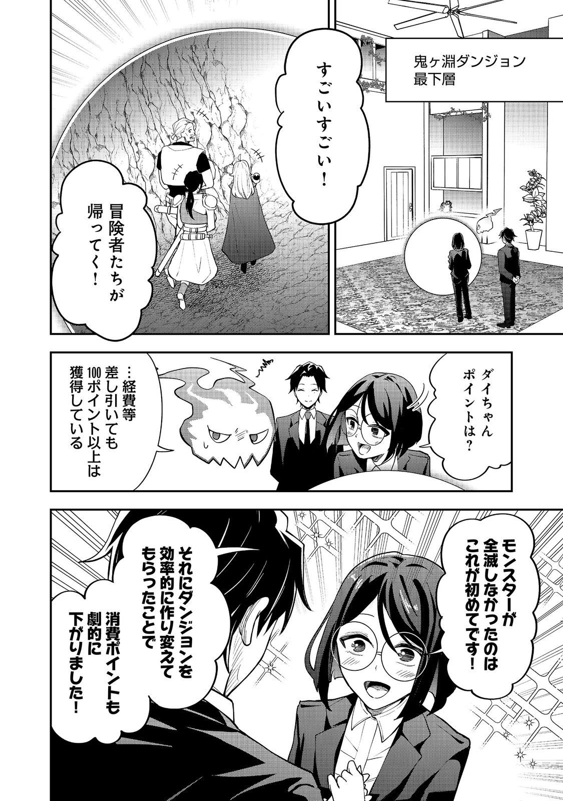 Dungeon Master Madarame - Chapter 11.2 - Page 5