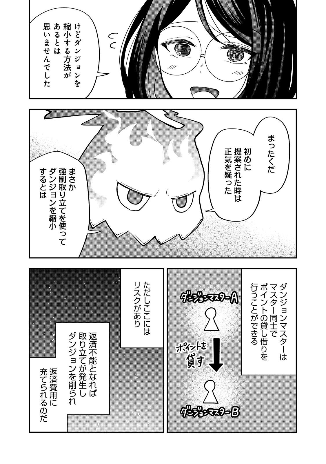 Dungeon Master Madarame - Chapter 11.2 - Page 6