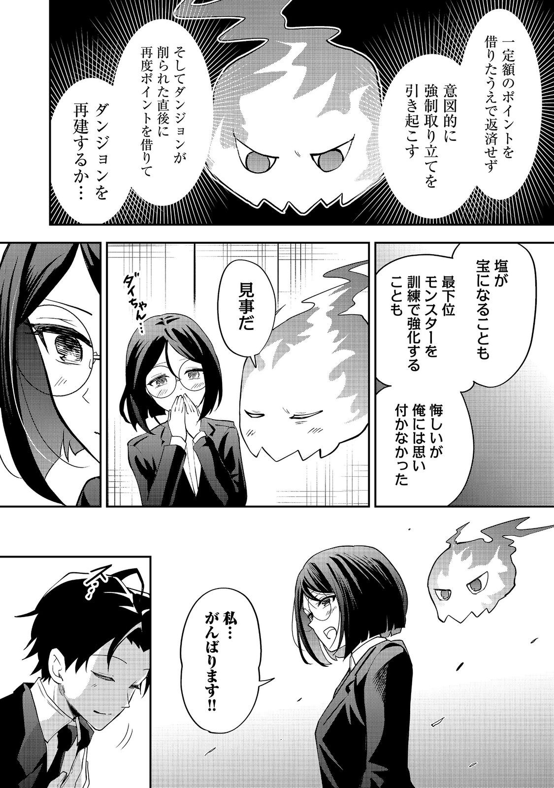 Dungeon Master Madarame - Chapter 11.2 - Page 7