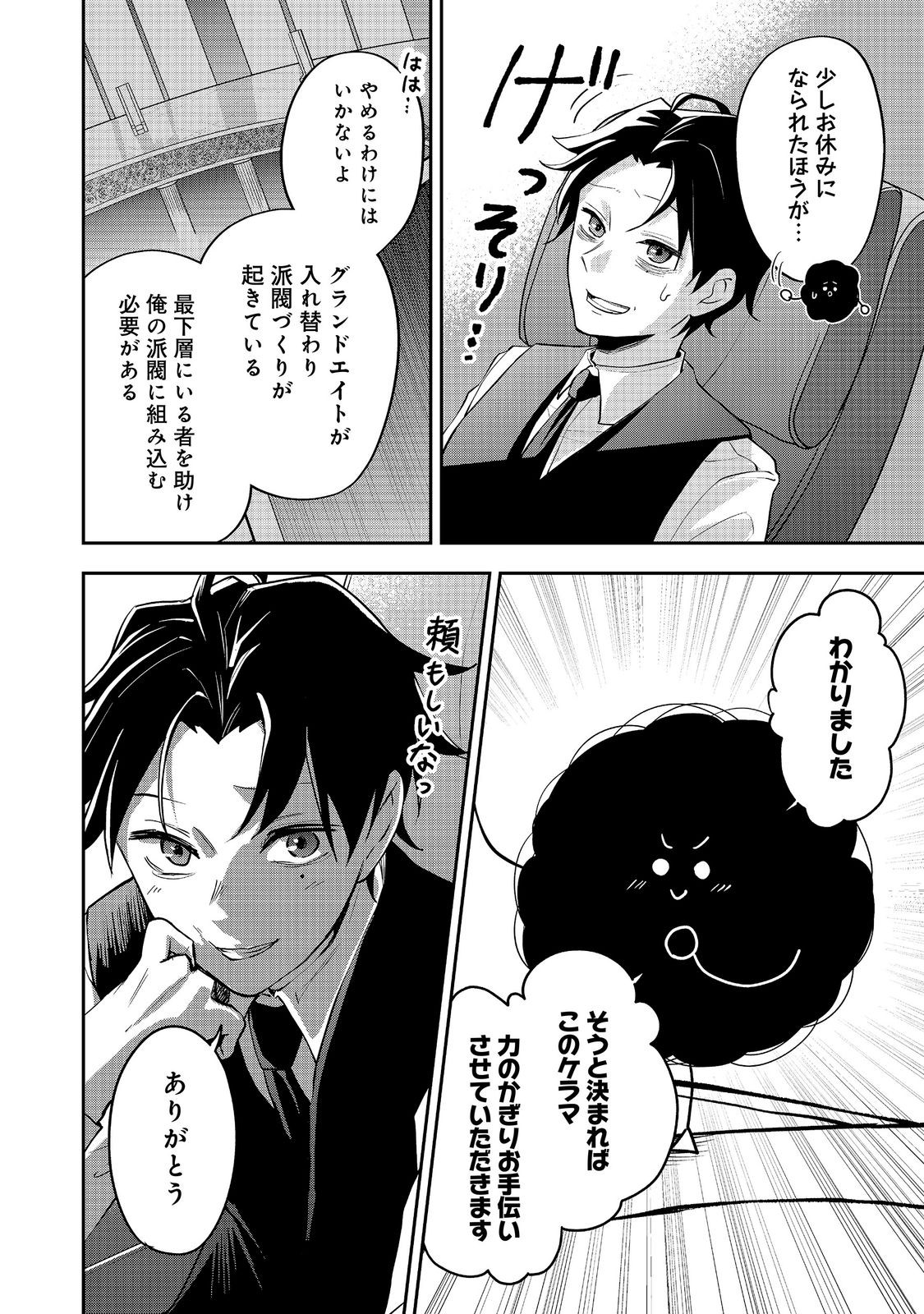 Dungeon Master Madarame - Chapter 11.2 - Page 9