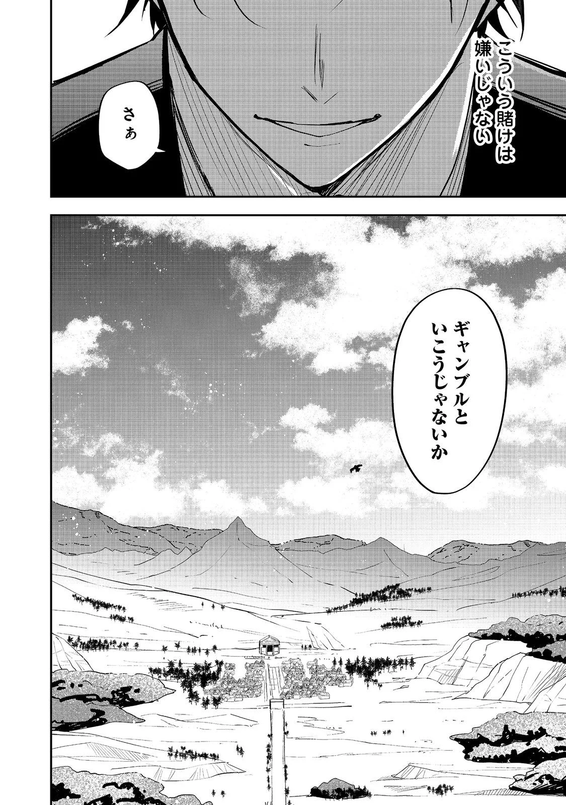 Dungeon Master Madarame - Chapter 11.3 - Page 12