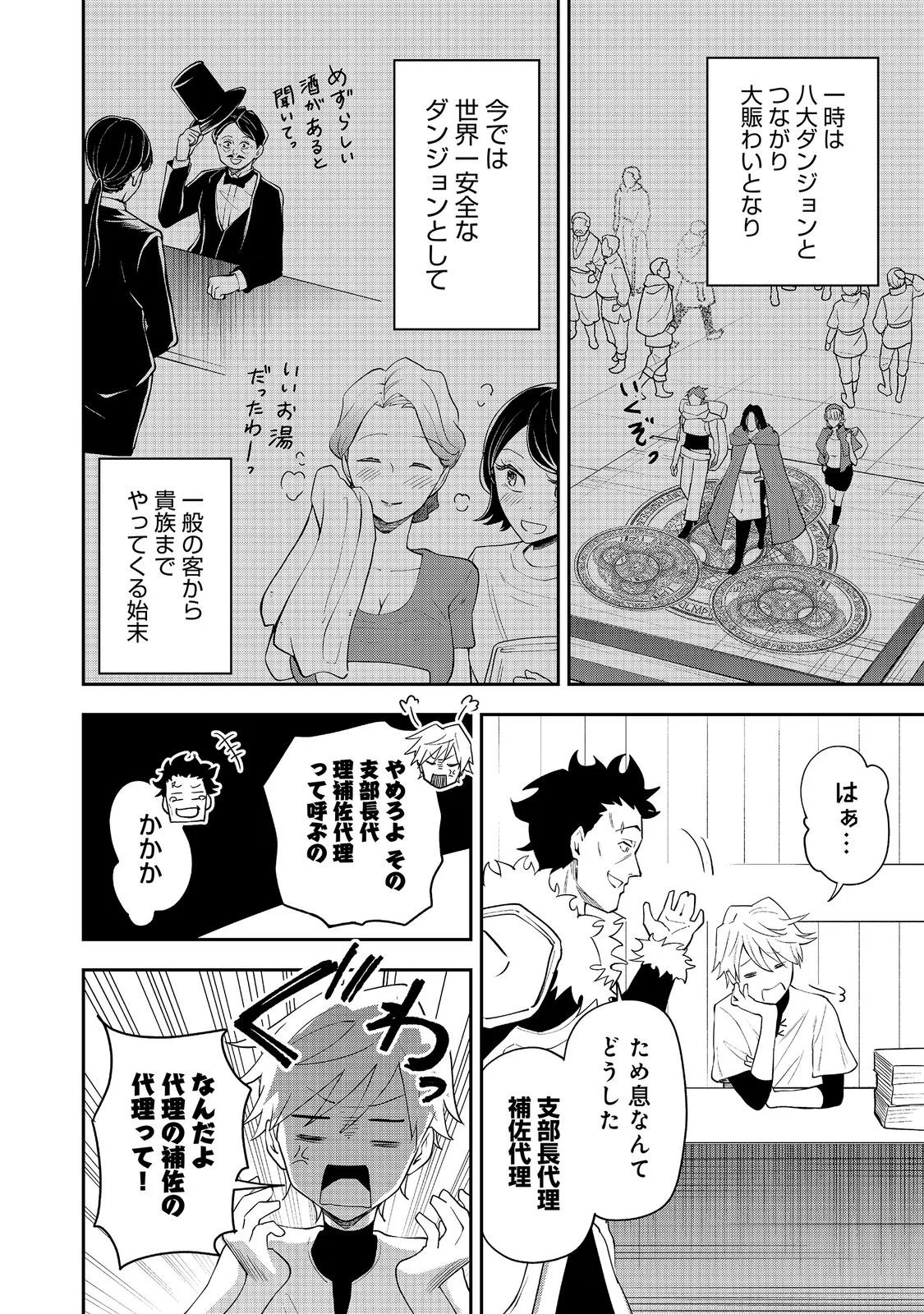 Dungeon Master Madarame - Chapter 11.3 - Page 2