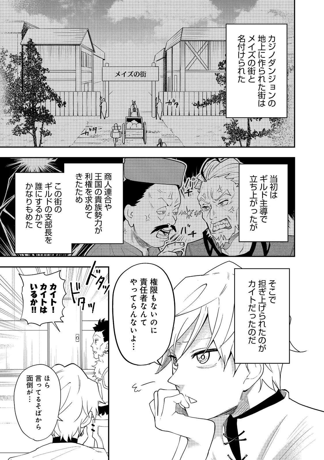 Dungeon Master Madarame - Chapter 11.3 - Page 3