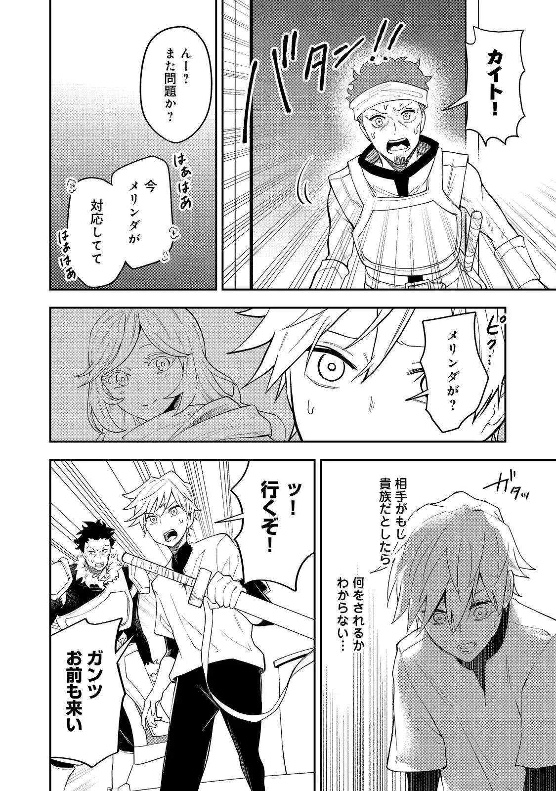 Dungeon Master Madarame - Chapter 11.3 - Page 4