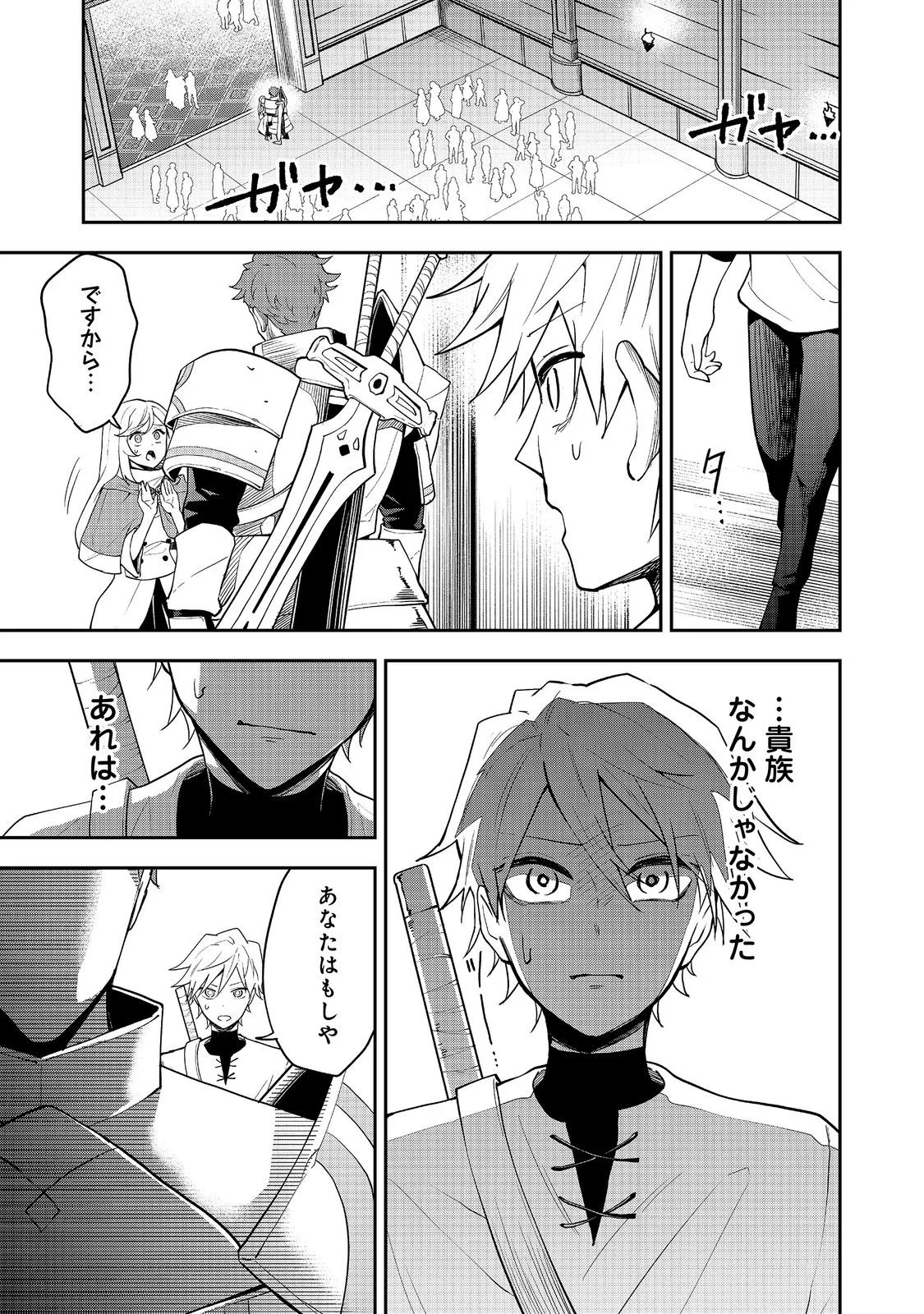 Dungeon Master Madarame - Chapter 11.3 - Page 5