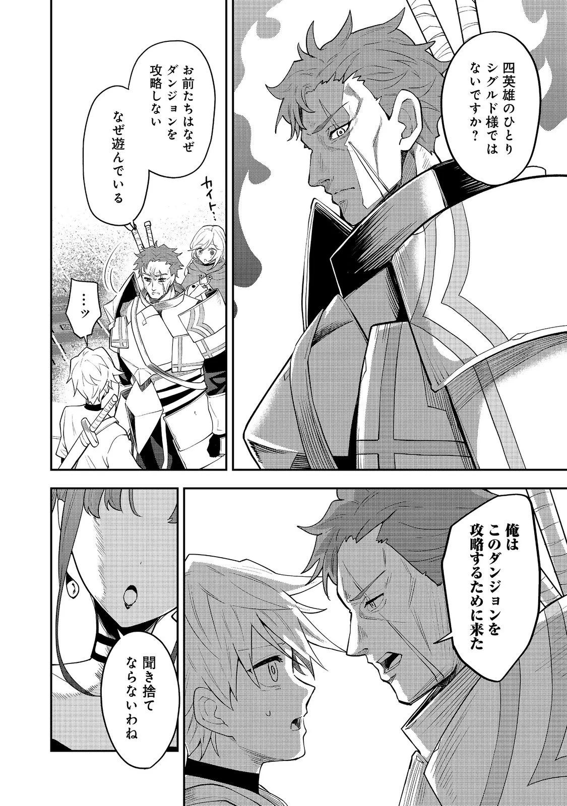 Dungeon Master Madarame - Chapter 11.3 - Page 6