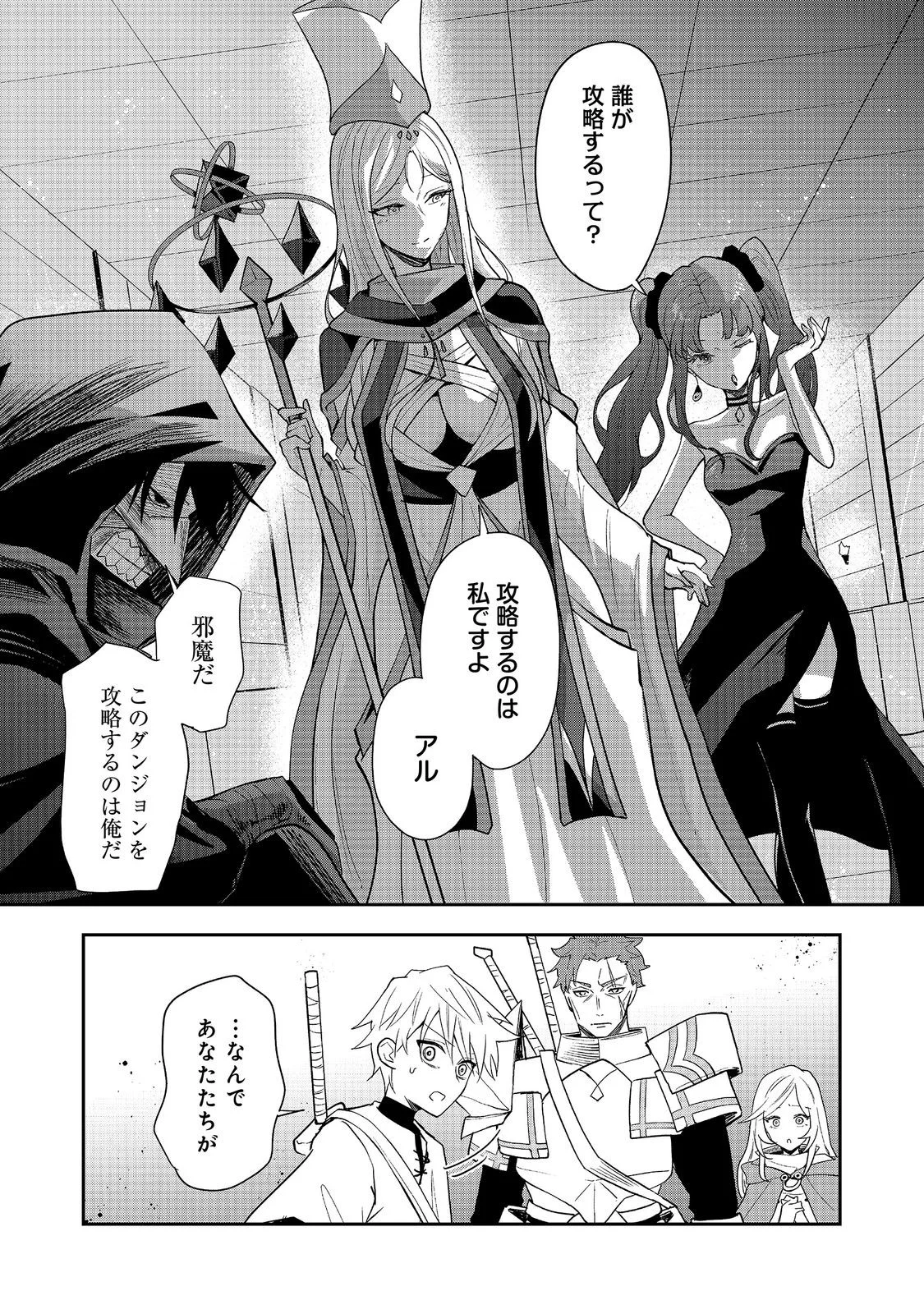 Dungeon Master Madarame - Chapter 11.3 - Page 7