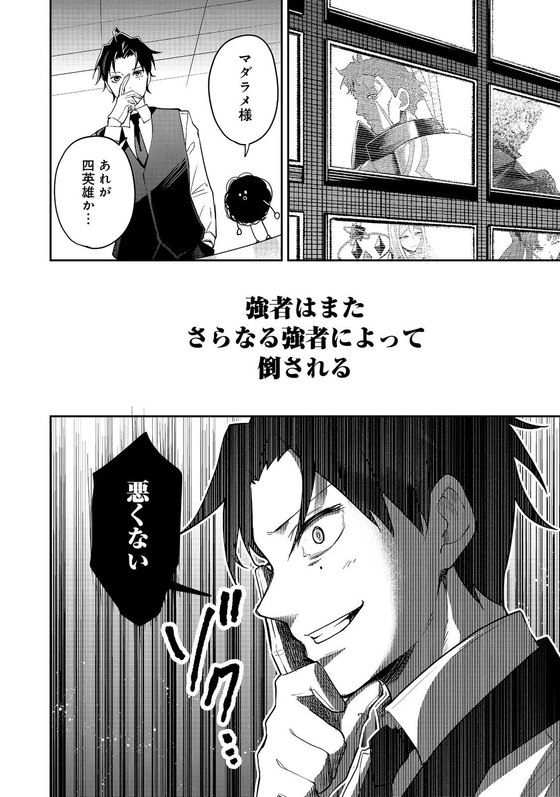Dungeon Master Madarame - Chapter 11.3 - Page 8