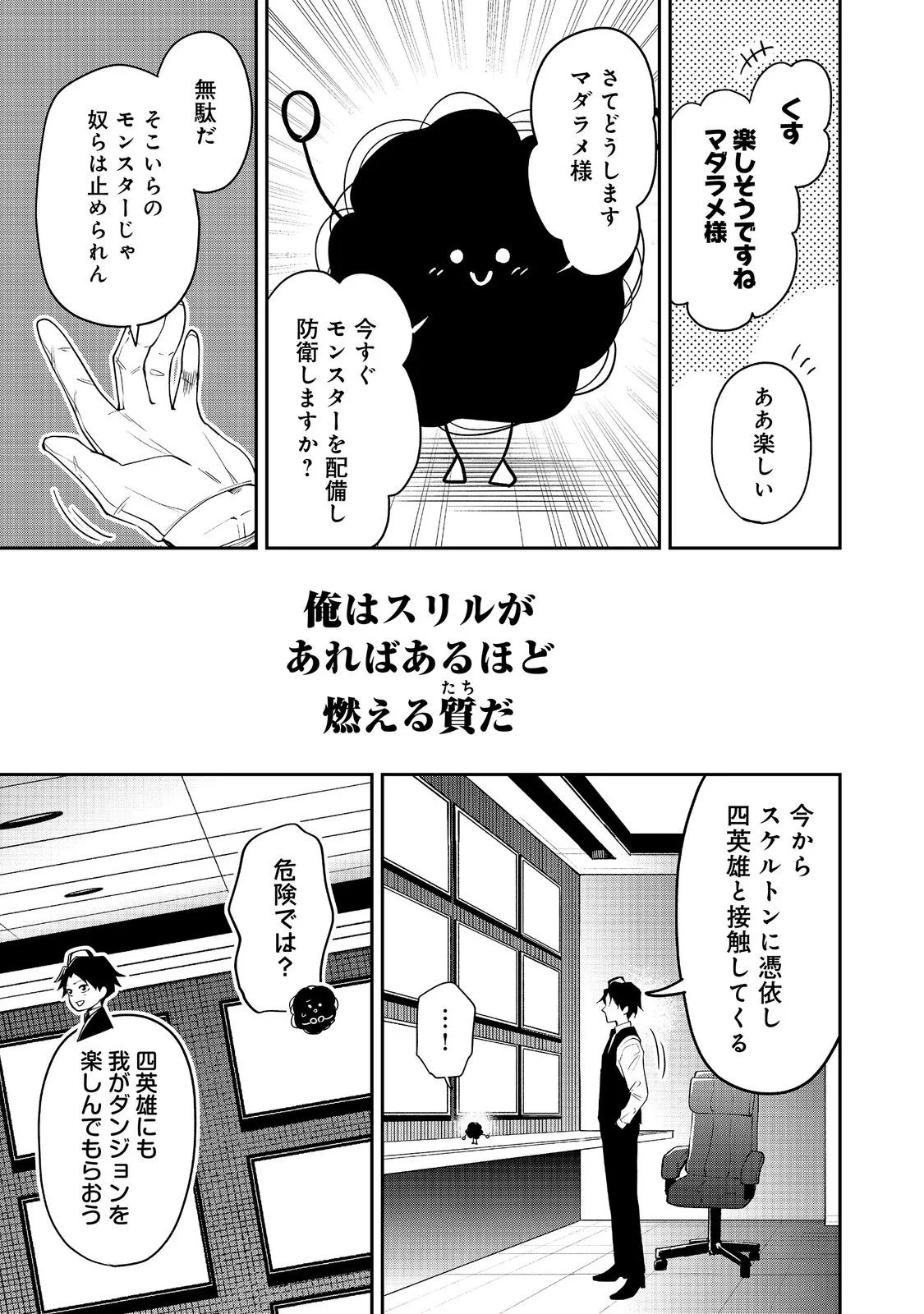 Dungeon Master Madarame - Chapter 11.3 - Page 9