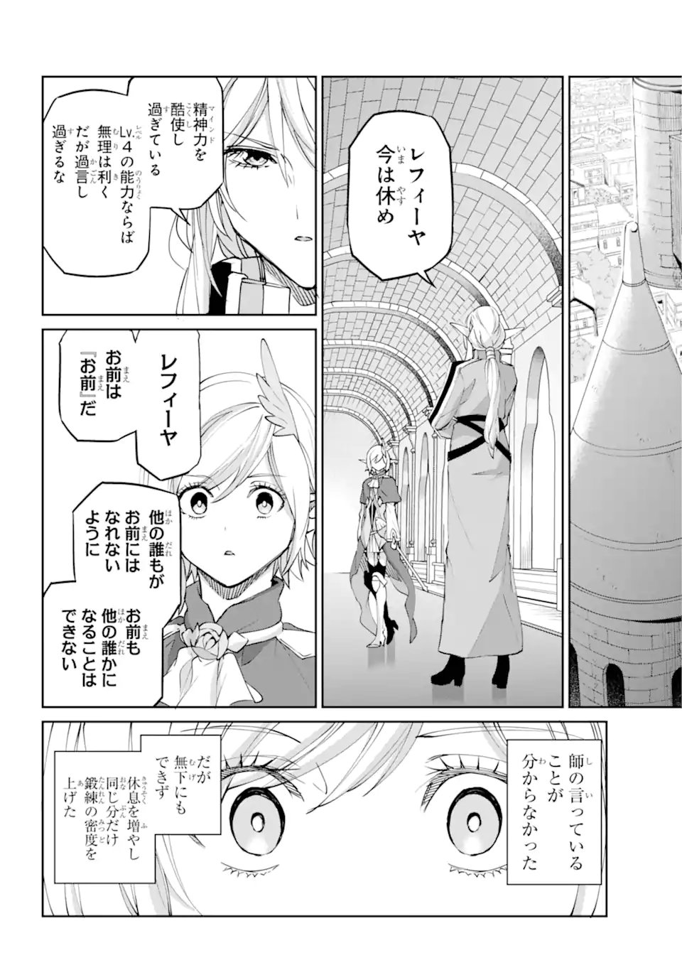 Dungeon ni Deai o Motomeru no wa Machigatte iru darou ka Gaiden - Sword Oratoria - Chapter 141.3 - Page 1