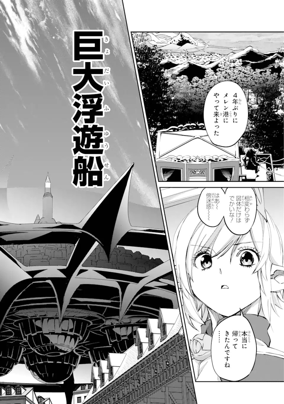 Dungeon ni Deai o Motomeru no wa Machigatte iru darou ka Gaiden - Sword Oratoria - Chapter 141.3 - Page 13