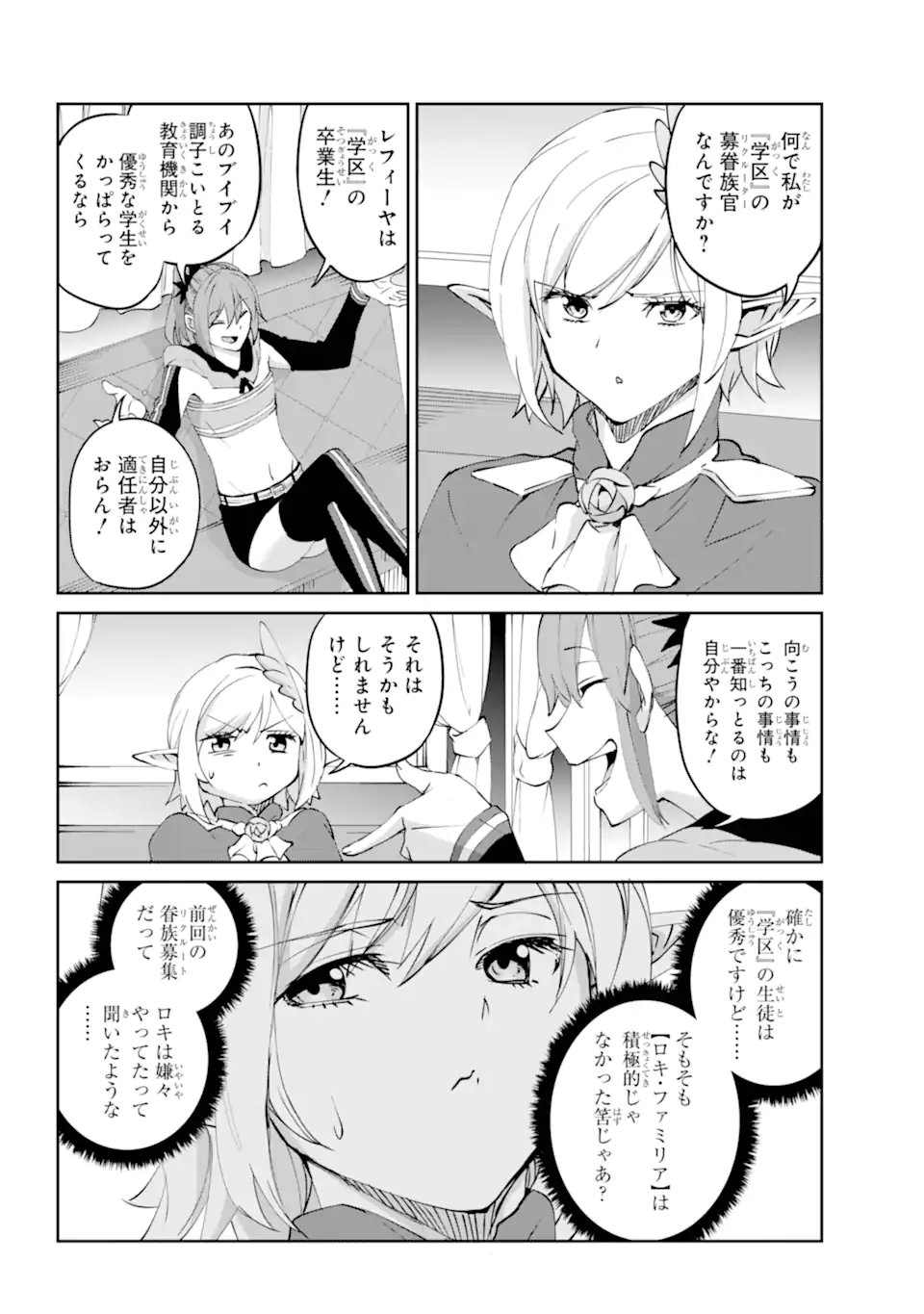 Dungeon ni Deai o Motomeru no wa Machigatte iru darou ka Gaiden - Sword Oratoria - Chapter 141.3 - Page 17