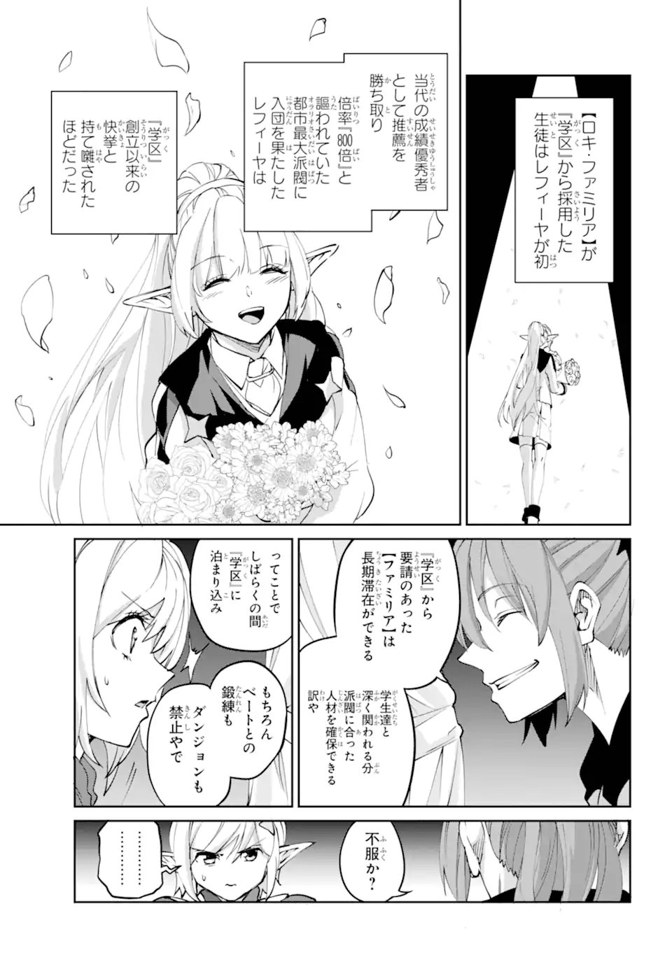 Dungeon ni Deai o Motomeru no wa Machigatte iru darou ka Gaiden - Sword Oratoria - Chapter 141.3 - Page 18