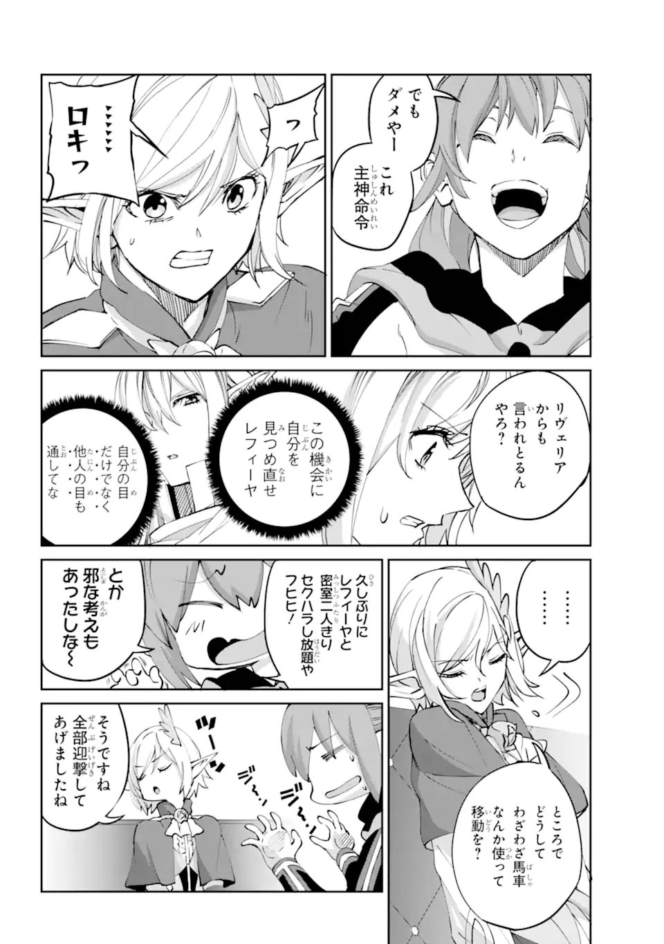 Dungeon ni Deai o Motomeru no wa Machigatte iru darou ka Gaiden - Sword Oratoria - Chapter 141.3 - Page 19