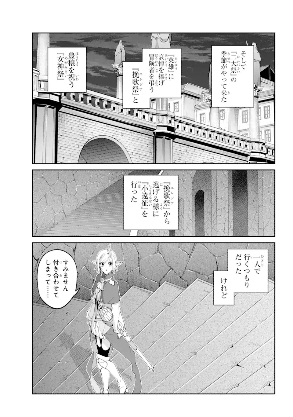 Dungeon ni Deai o Motomeru no wa Machigatte iru darou ka Gaiden - Sword Oratoria - Chapter 141.3 - Page 2