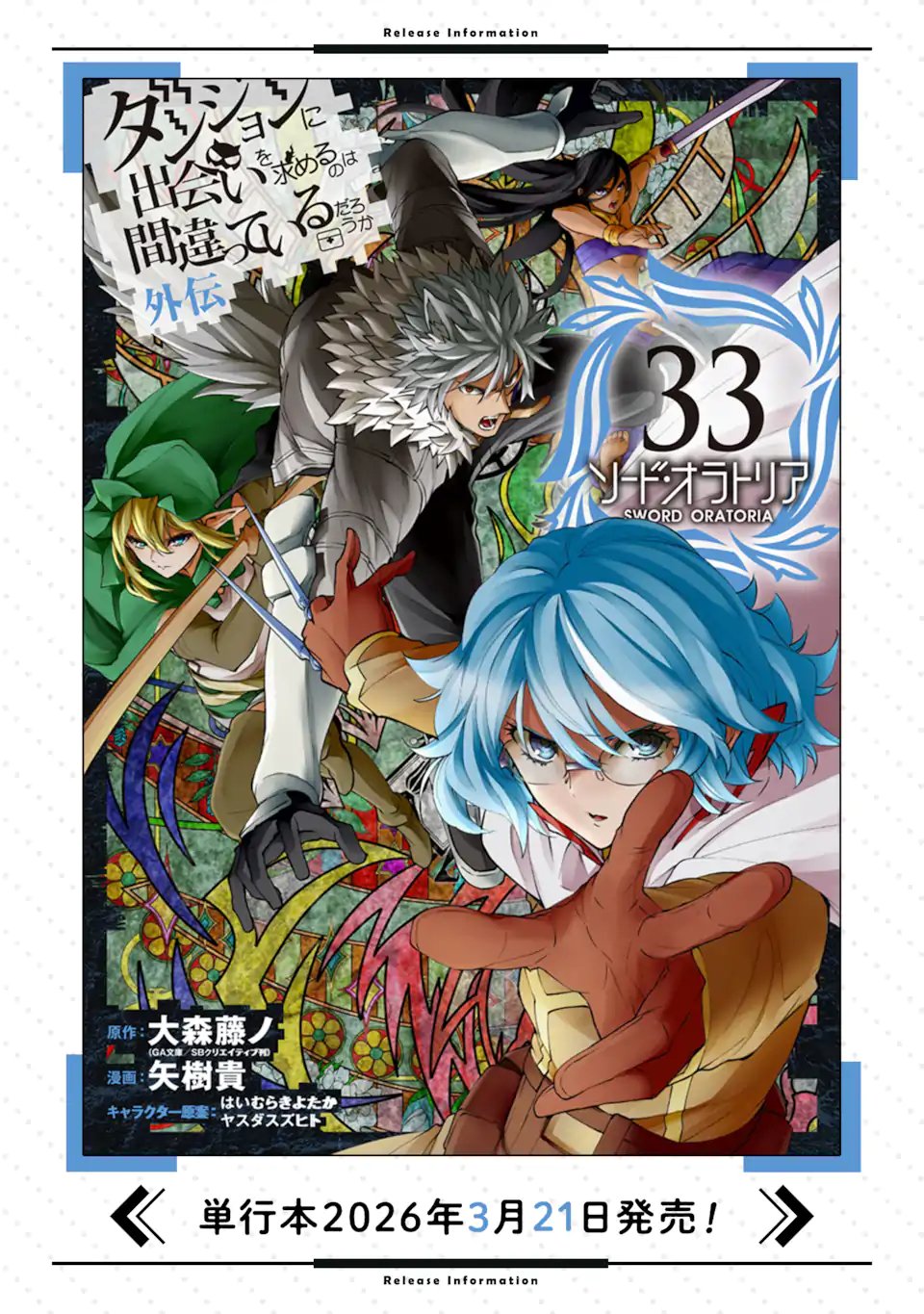 Dungeon ni Deai o Motomeru no wa Machigatte iru darou ka Gaiden - Sword Oratoria - Chapter 141.3 - Page 21