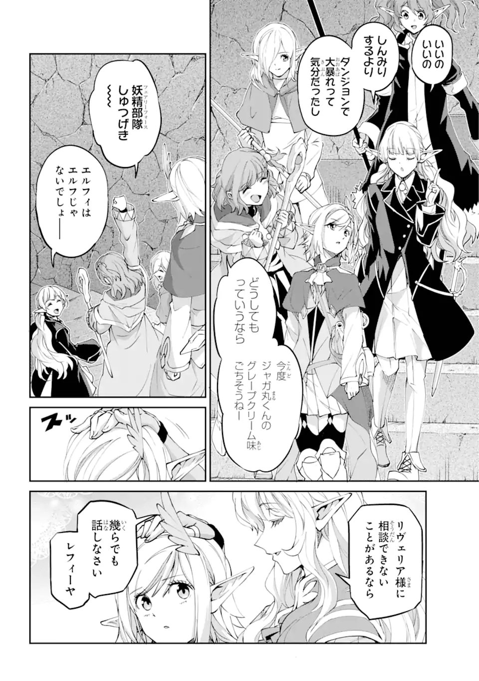 Dungeon ni Deai o Motomeru no wa Machigatte iru darou ka Gaiden - Sword Oratoria - Chapter 141.3 - Page 3