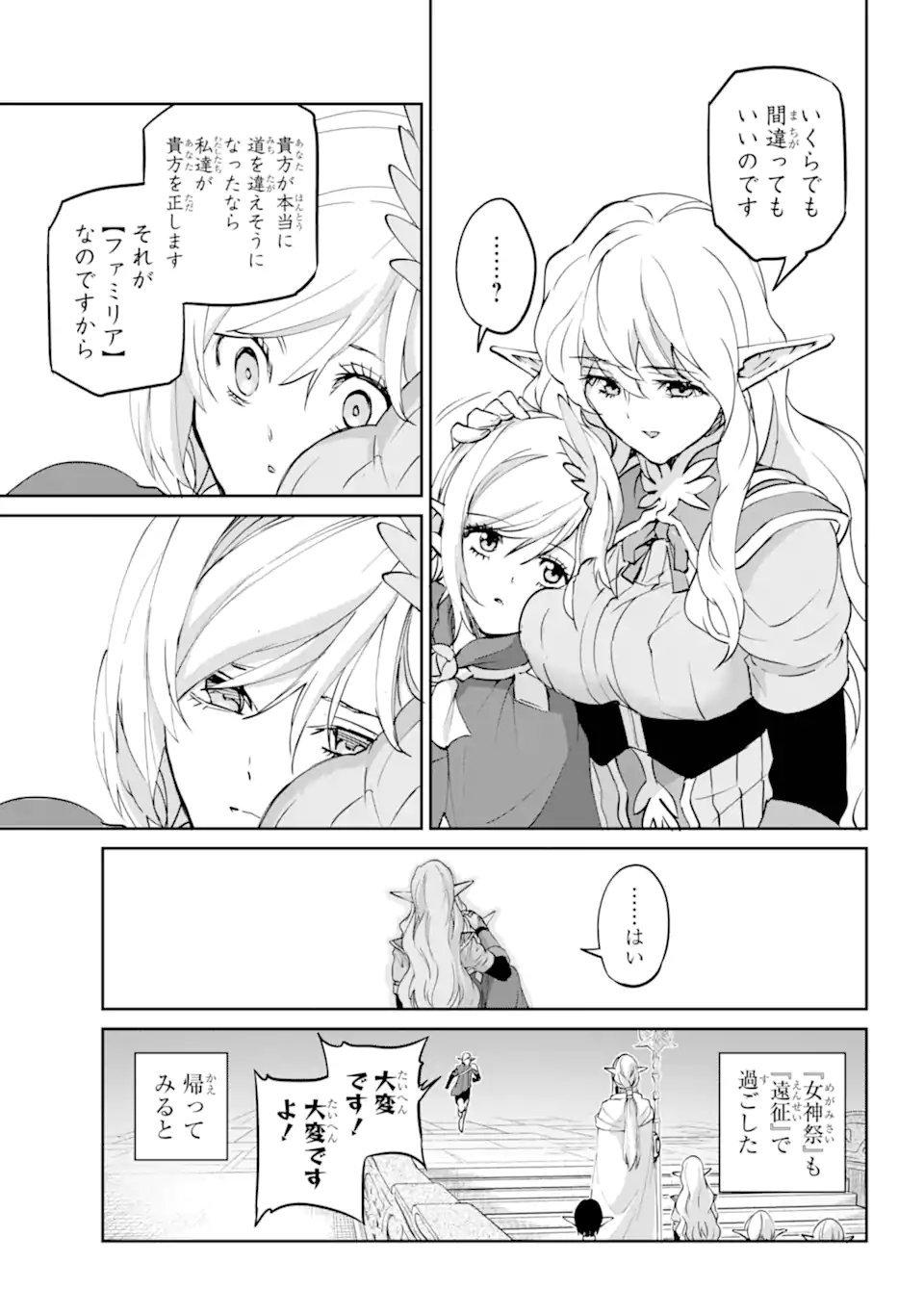 Dungeon ni Deai o Motomeru no wa Machigatte iru darou ka Gaiden - Sword Oratoria - Chapter 141.3 - Page 4