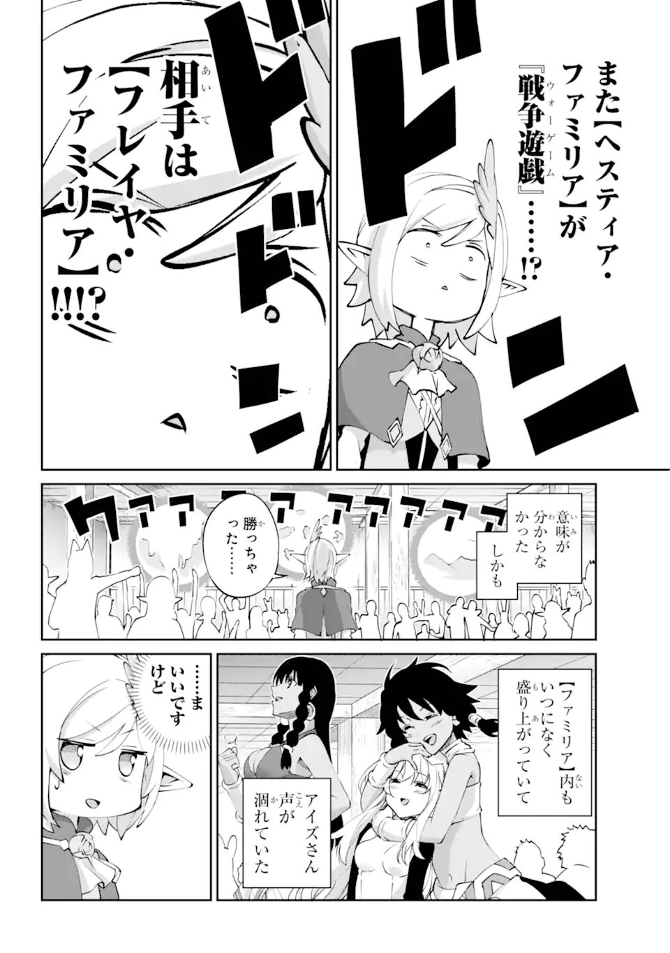 Dungeon ni Deai o Motomeru no wa Machigatte iru darou ka Gaiden - Sword Oratoria - Chapter 141.3 - Page 5