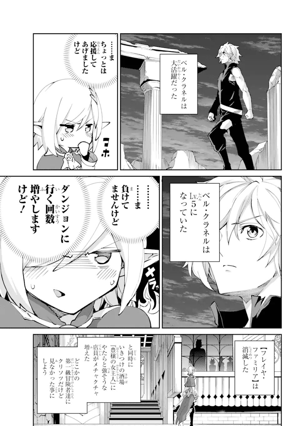Dungeon ni Deai o Motomeru no wa Machigatte iru darou ka Gaiden - Sword Oratoria - Chapter 141.3 - Page 6