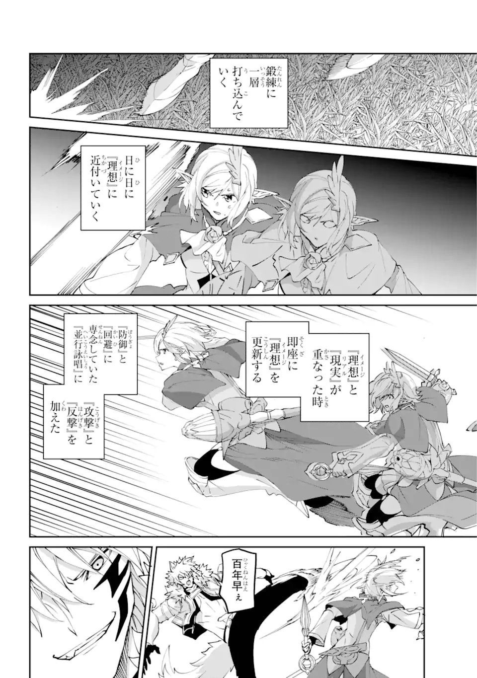 Dungeon ni Deai o Motomeru no wa Machigatte iru darou ka Gaiden - Sword Oratoria - Chapter 141.3 - Page 7