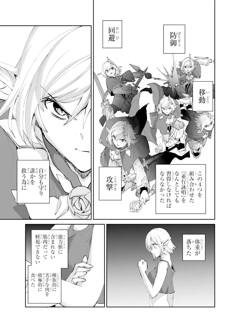 Dungeon ni Deai o Motomeru no wa Machigatte iru darou ka Gaiden - Sword Oratoria - Chapter 141.3 - Page 8