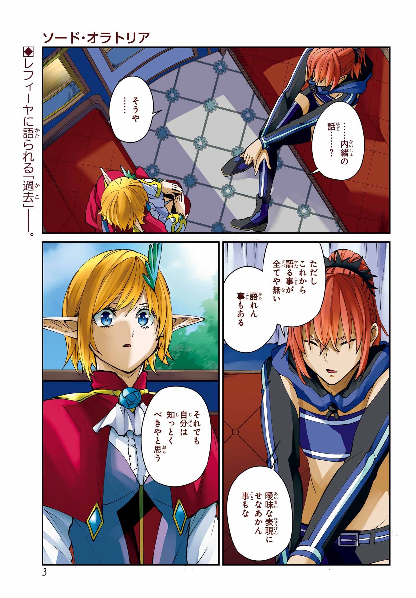 Dungeon ni Deai o Motomeru no wa Machigatte iru darou ka Gaiden - Sword Oratoria - Chapter 142.1 - Page 1