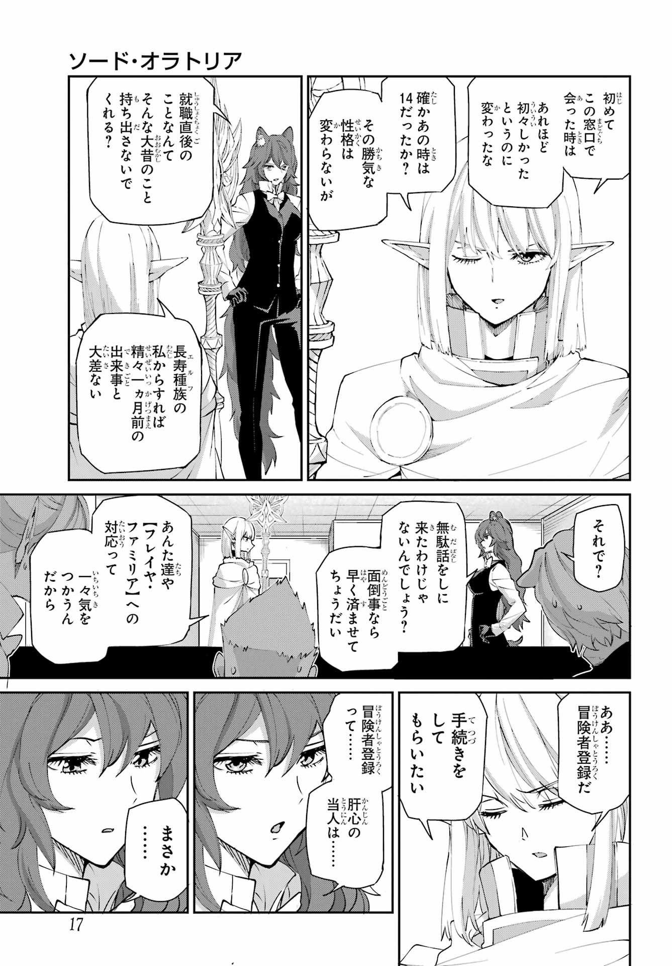 Dungeon ni Deai o Motomeru no wa Machigatte iru darou ka Gaiden - Sword Oratoria - Chapter 142.1 - Page 10